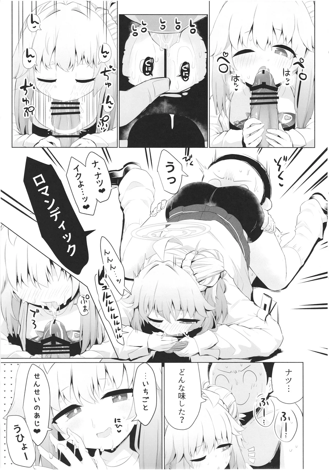 ドラムロールシロップ - page19