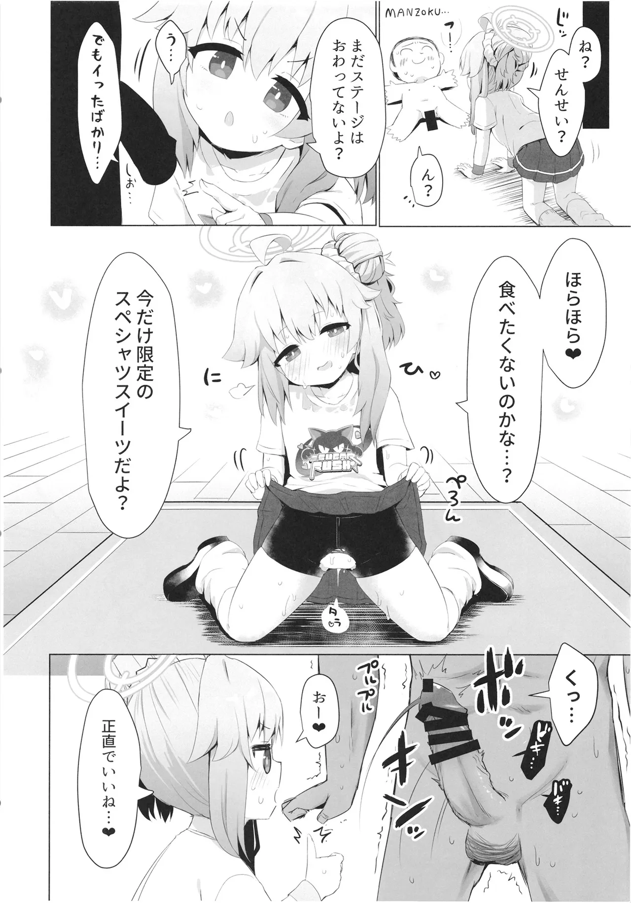 ドラムロールシロップ - page20