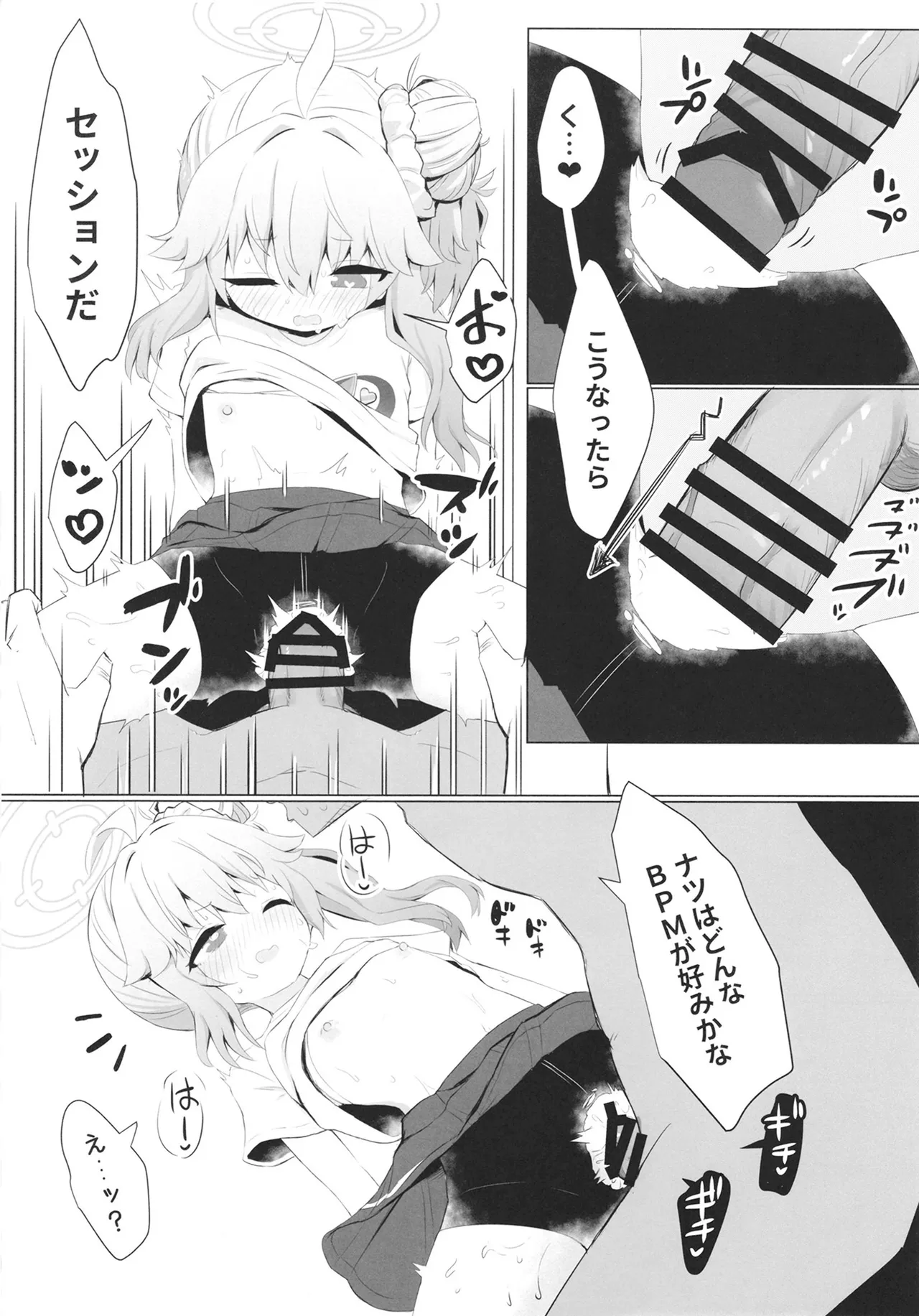 ドラムロールシロップ - page21