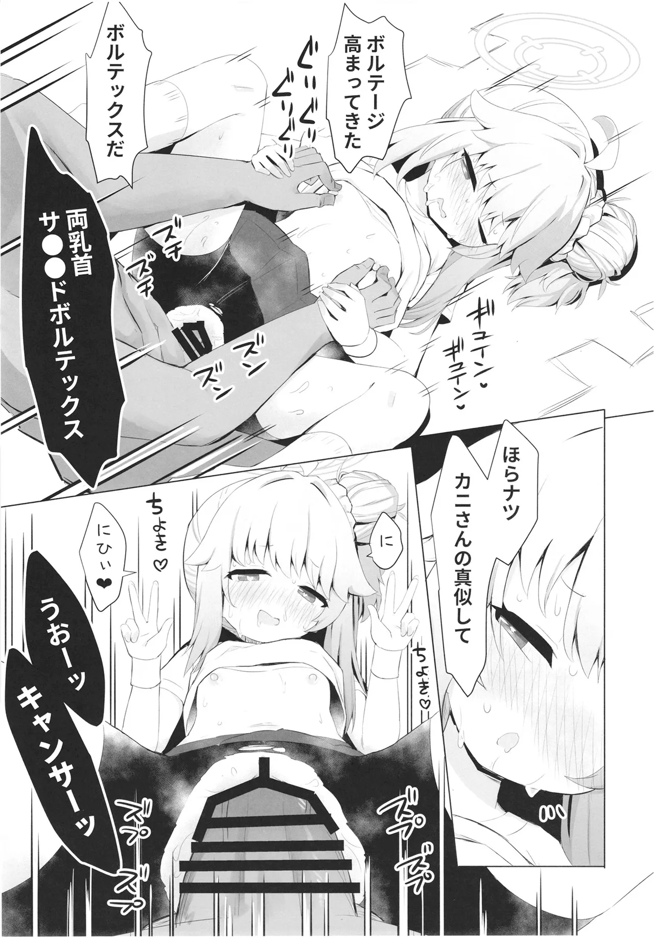 ドラムロールシロップ - page23