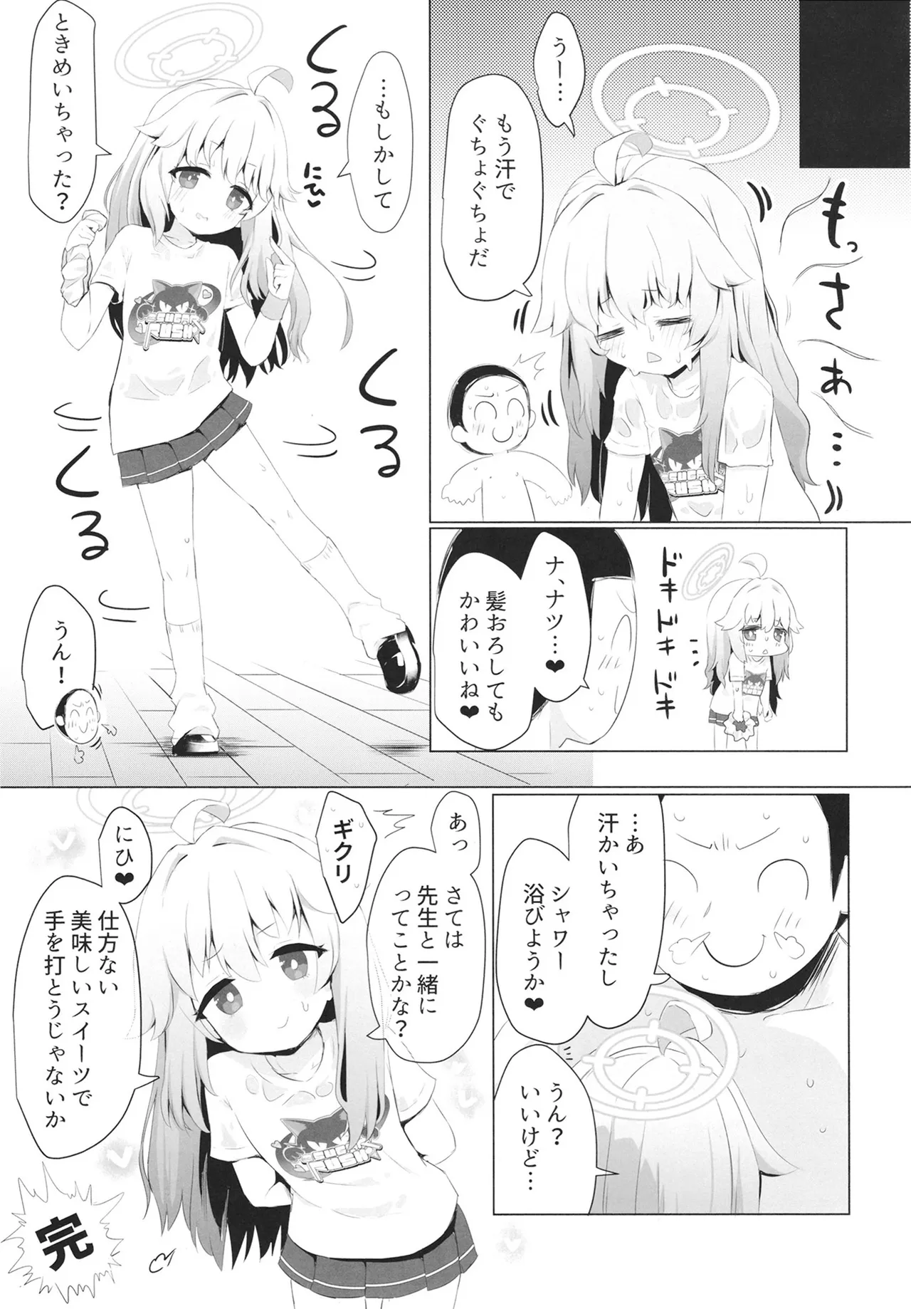 ドラムロールシロップ - page25