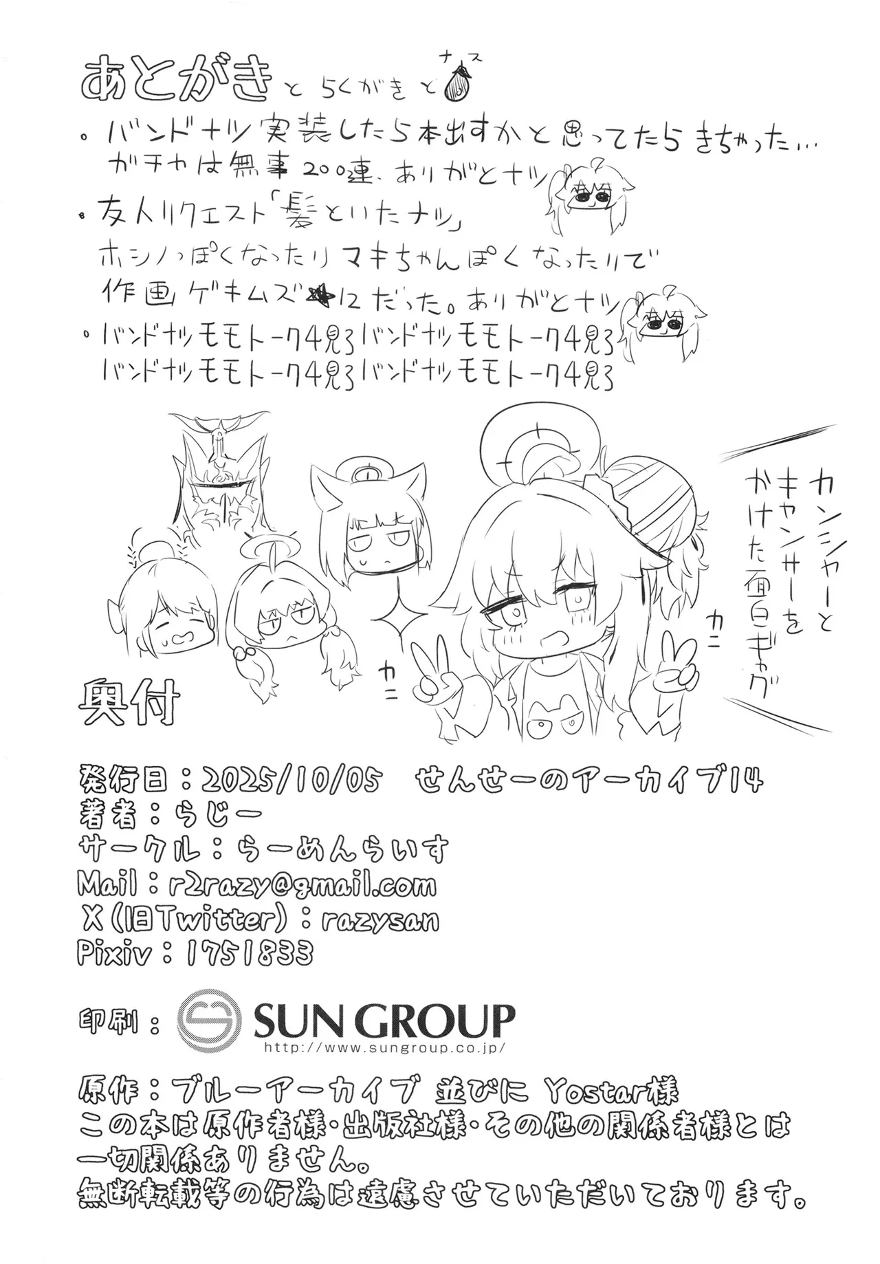 ドラムロールシロップ - page26