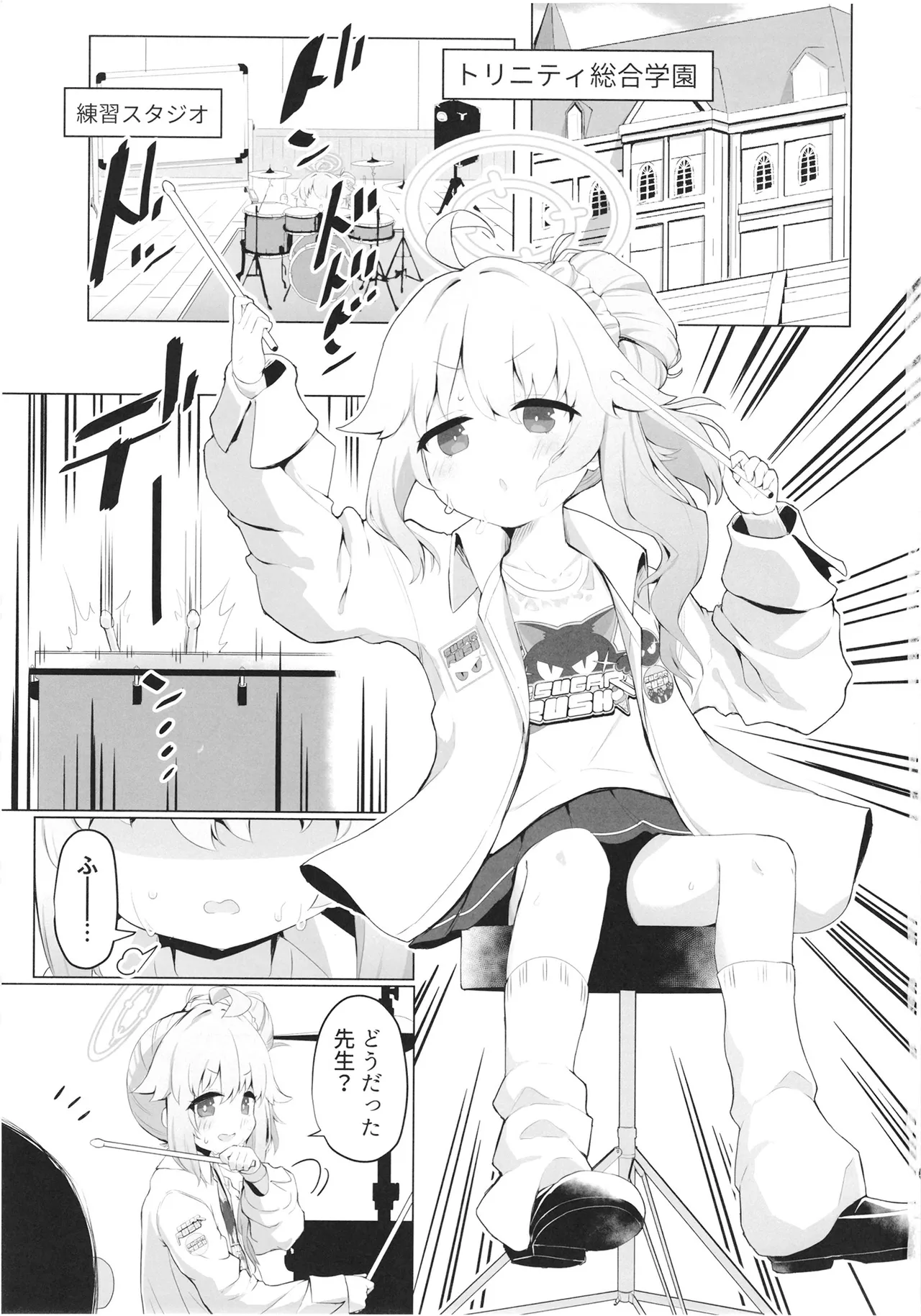 ドラムロールシロップ - page3