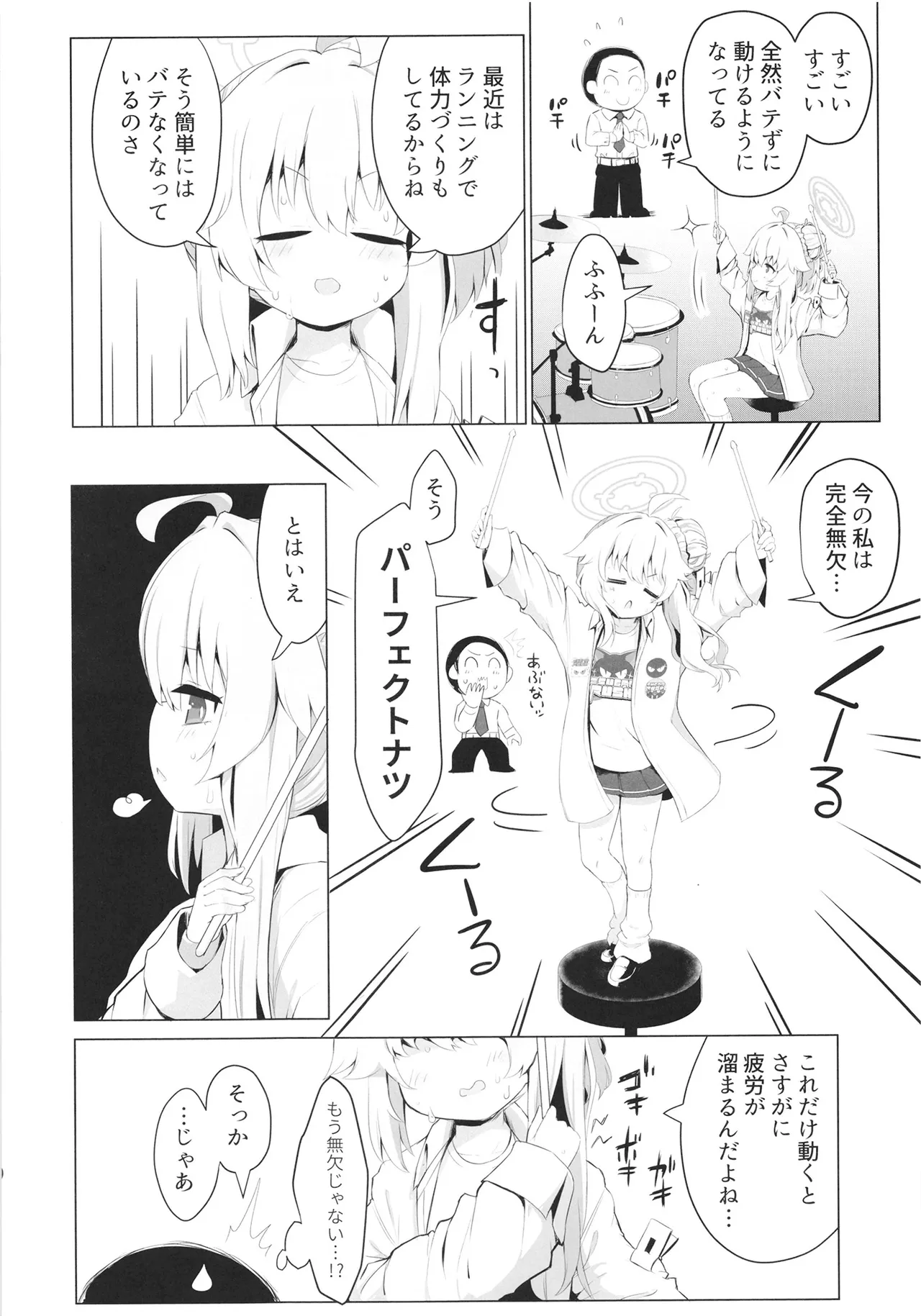 ドラムロールシロップ - page4