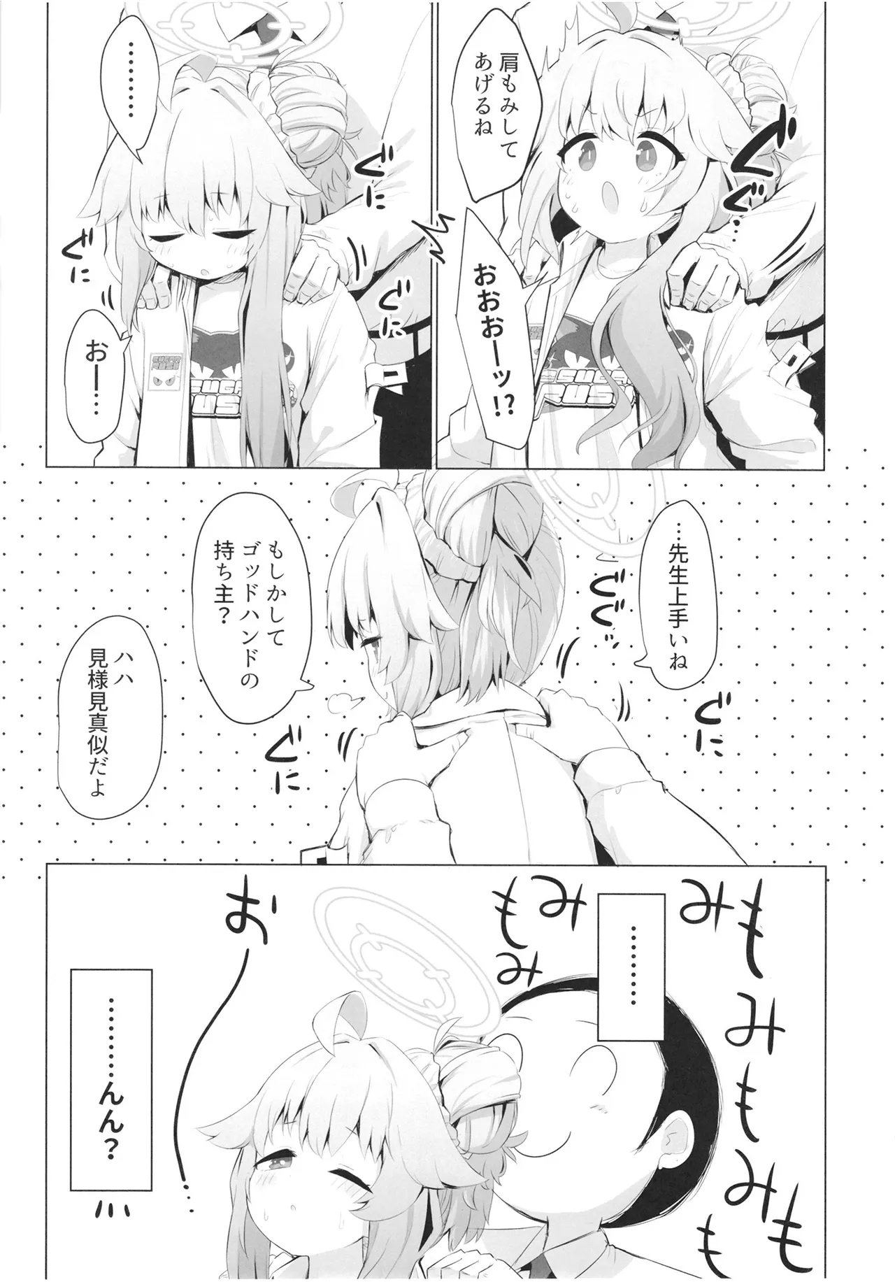 ドラムロールシロップ - page5