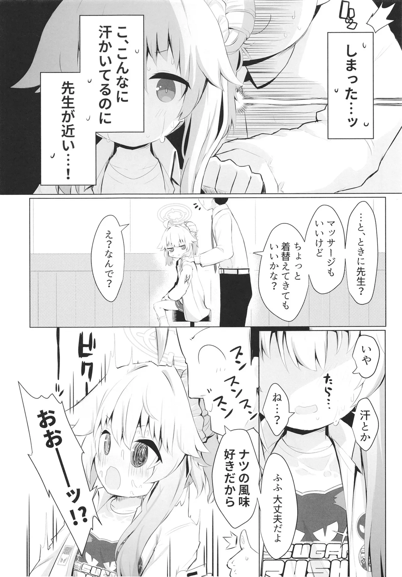 ドラムロールシロップ - page6