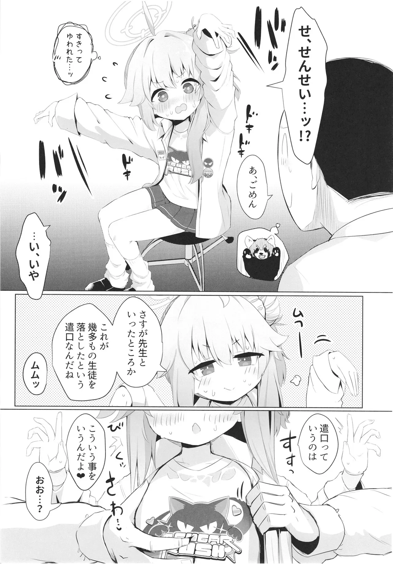 ドラムロールシロップ - page7