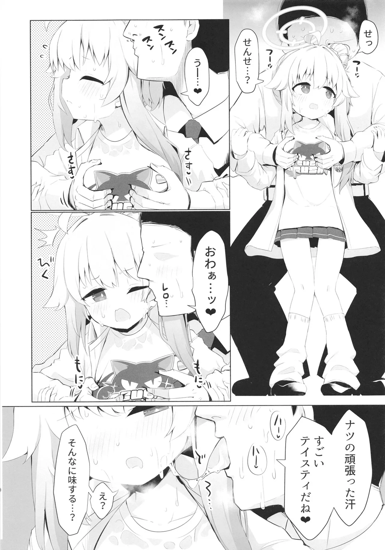 ドラムロールシロップ - page8