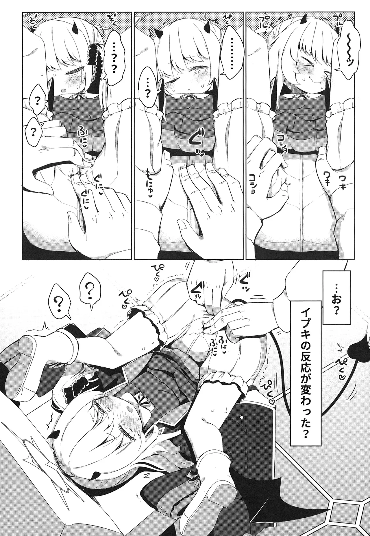 イブキ知ってるもん - page10