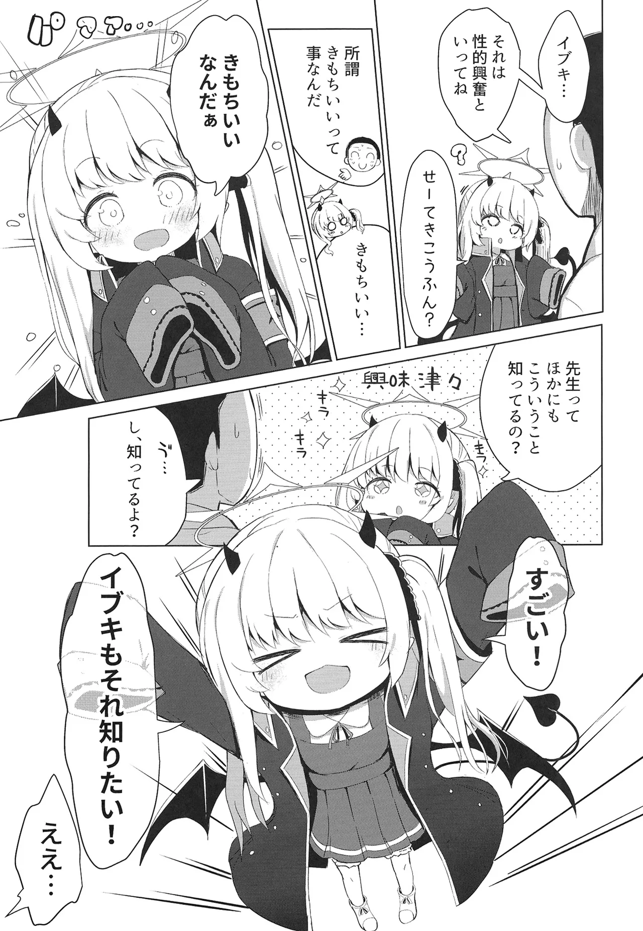 イブキ知ってるもん - page13