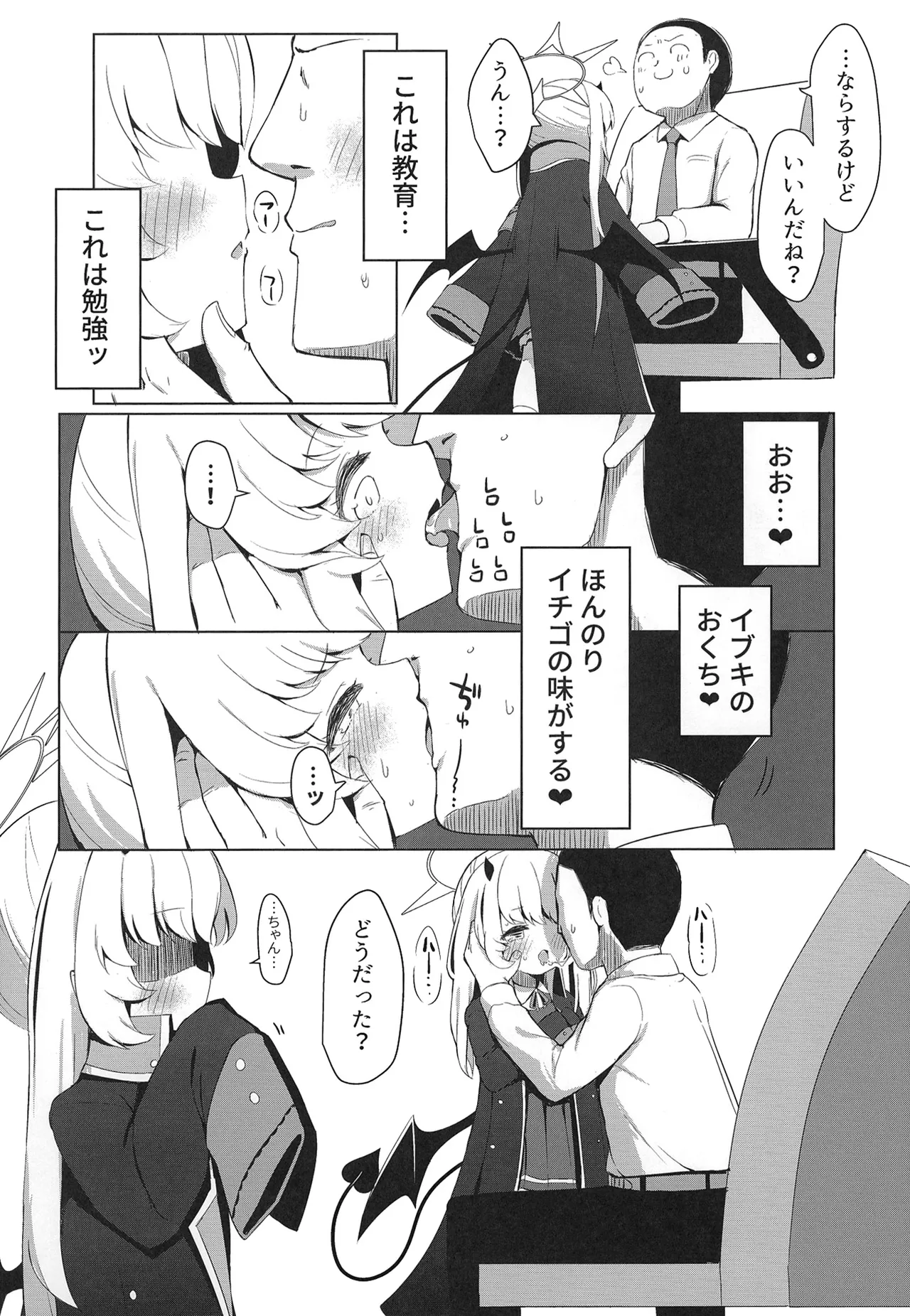 イブキ知ってるもん - page14