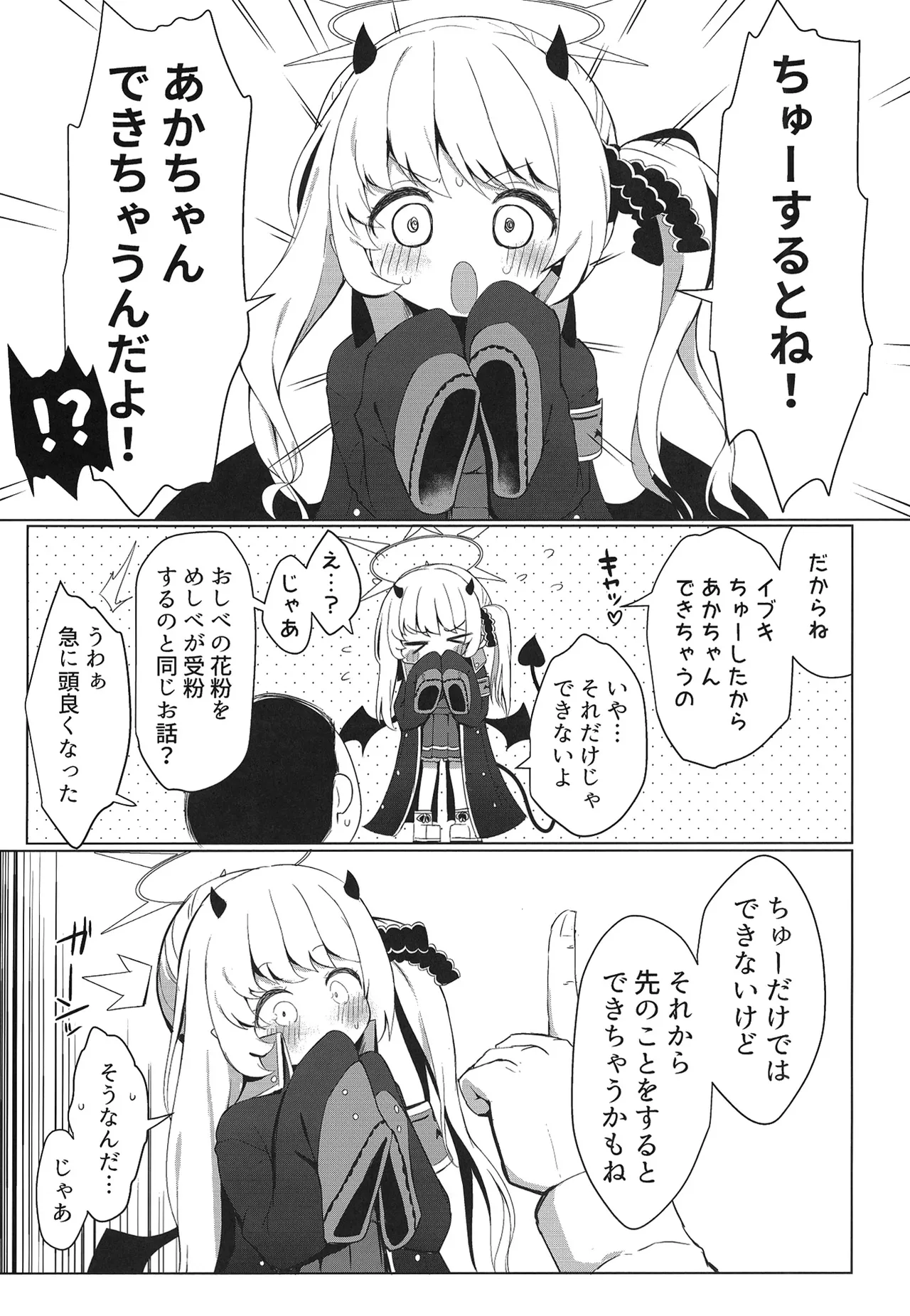 イブキ知ってるもん - page15