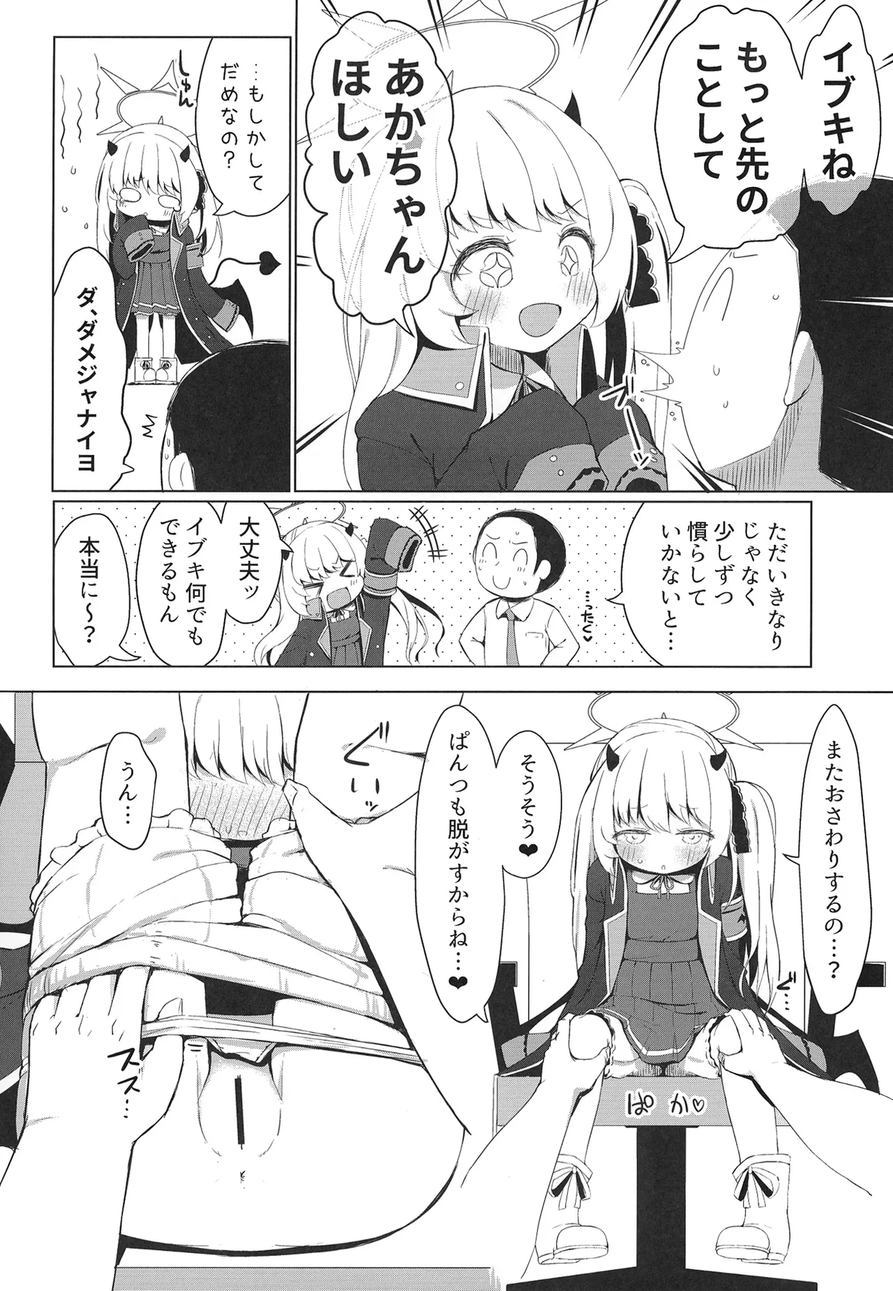 イブキ知ってるもん - page16