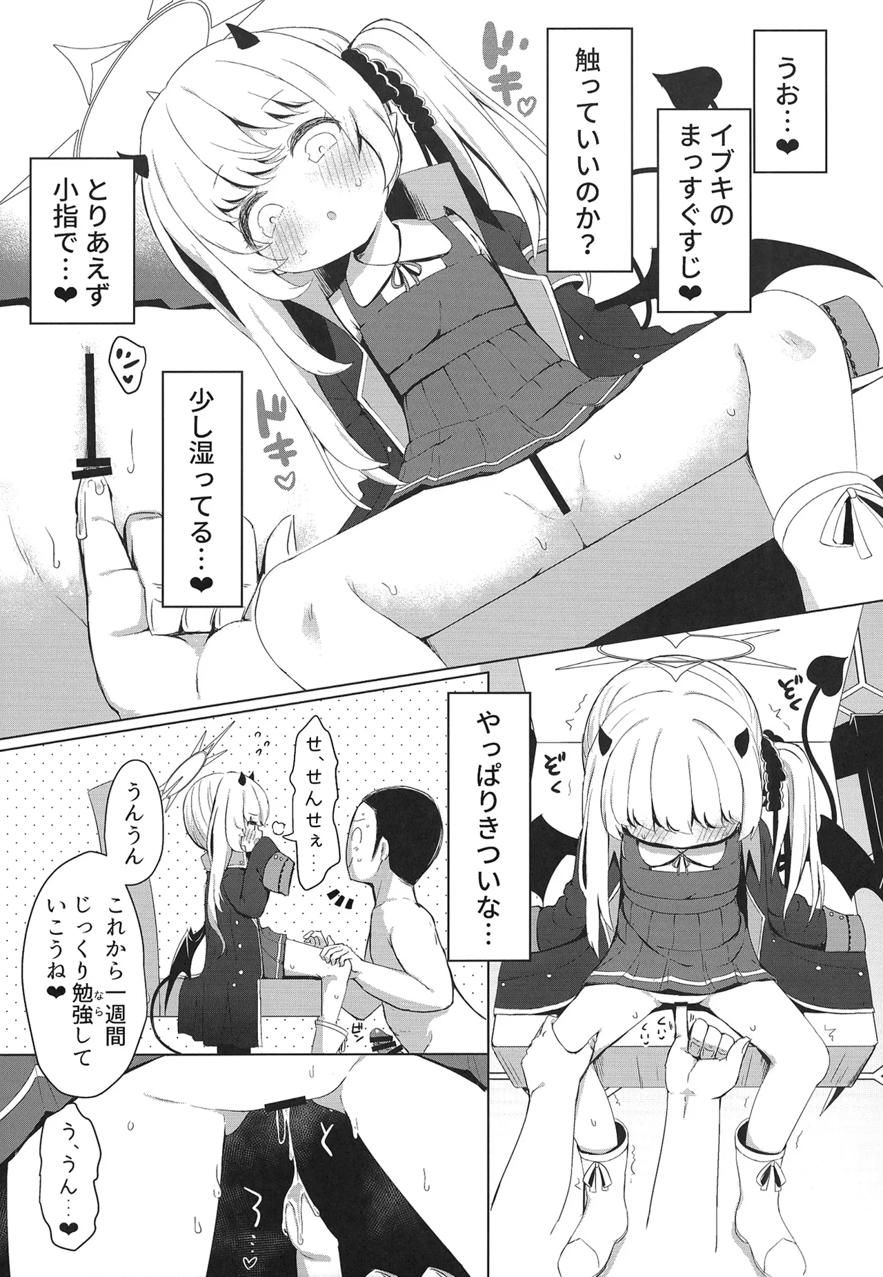 イブキ知ってるもん - page17