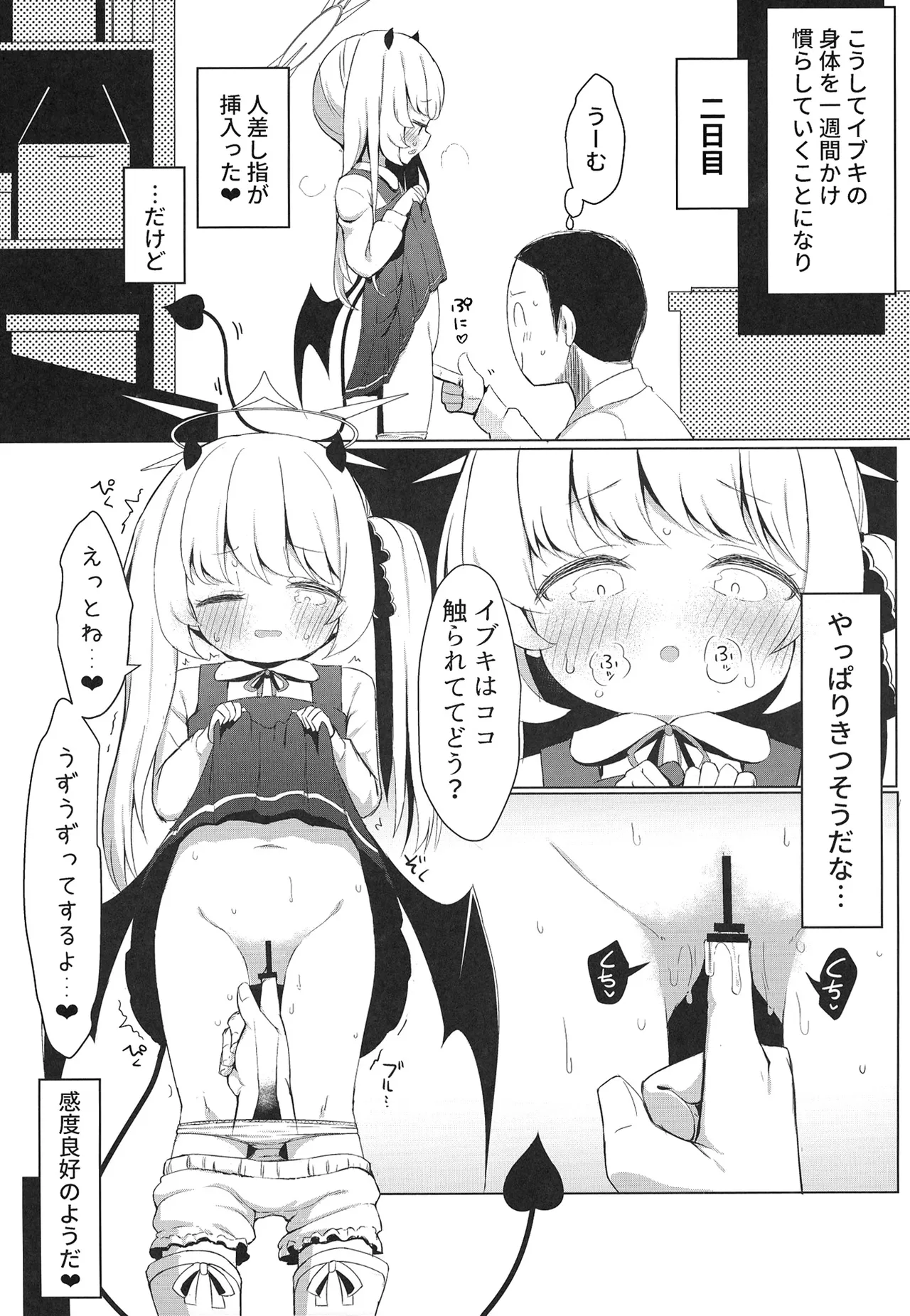 イブキ知ってるもん - page18