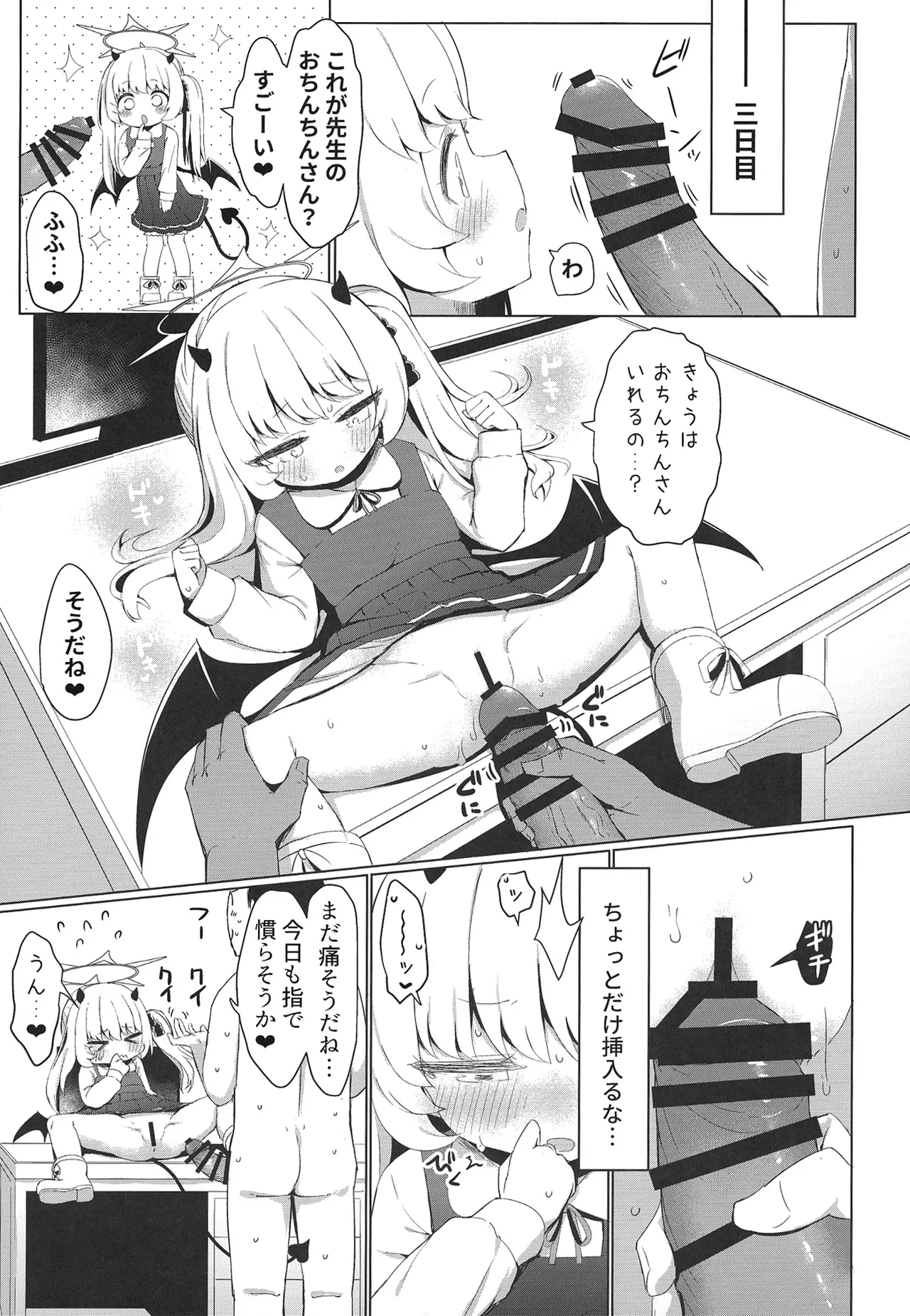 イブキ知ってるもん - page19