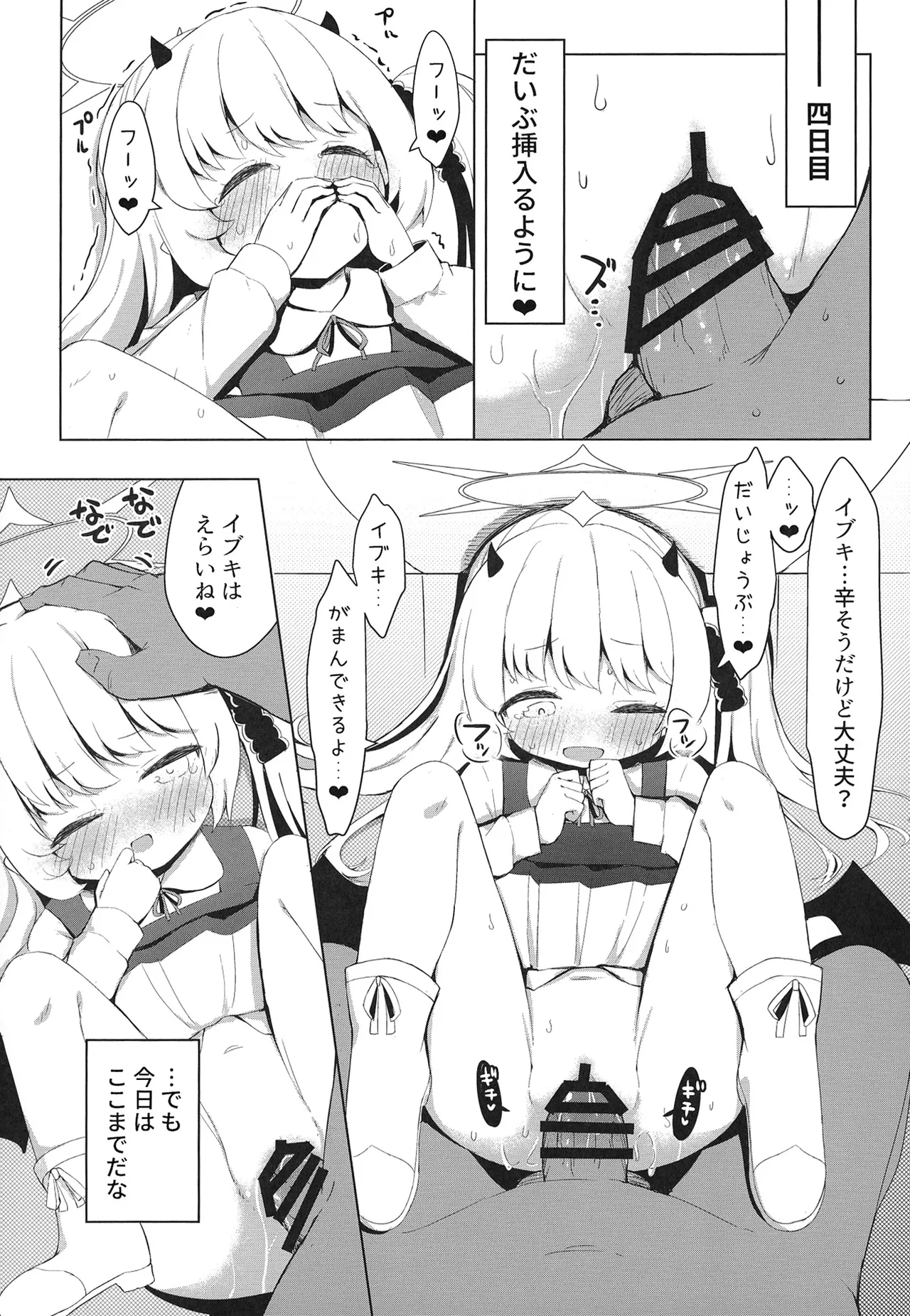 イブキ知ってるもん - page20