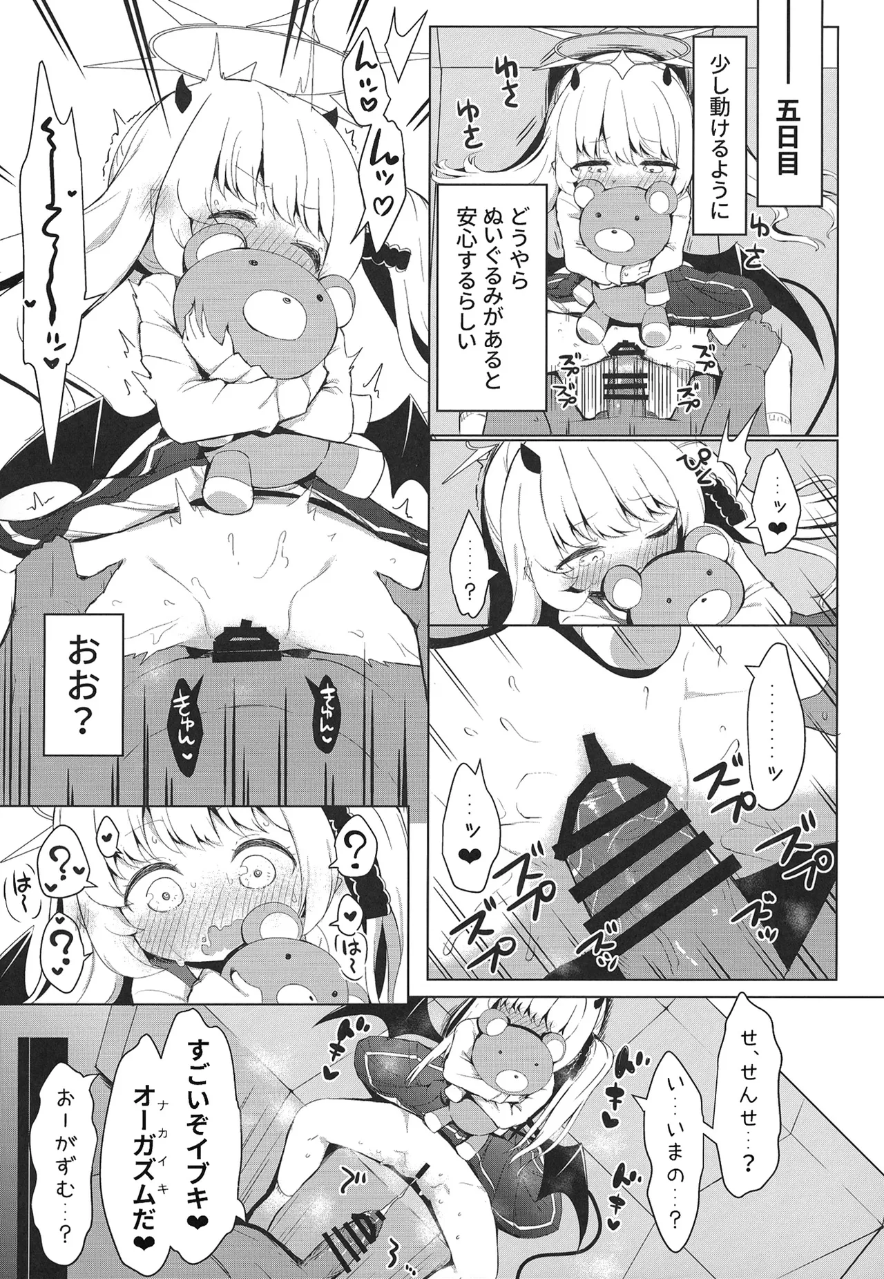 イブキ知ってるもん - page21