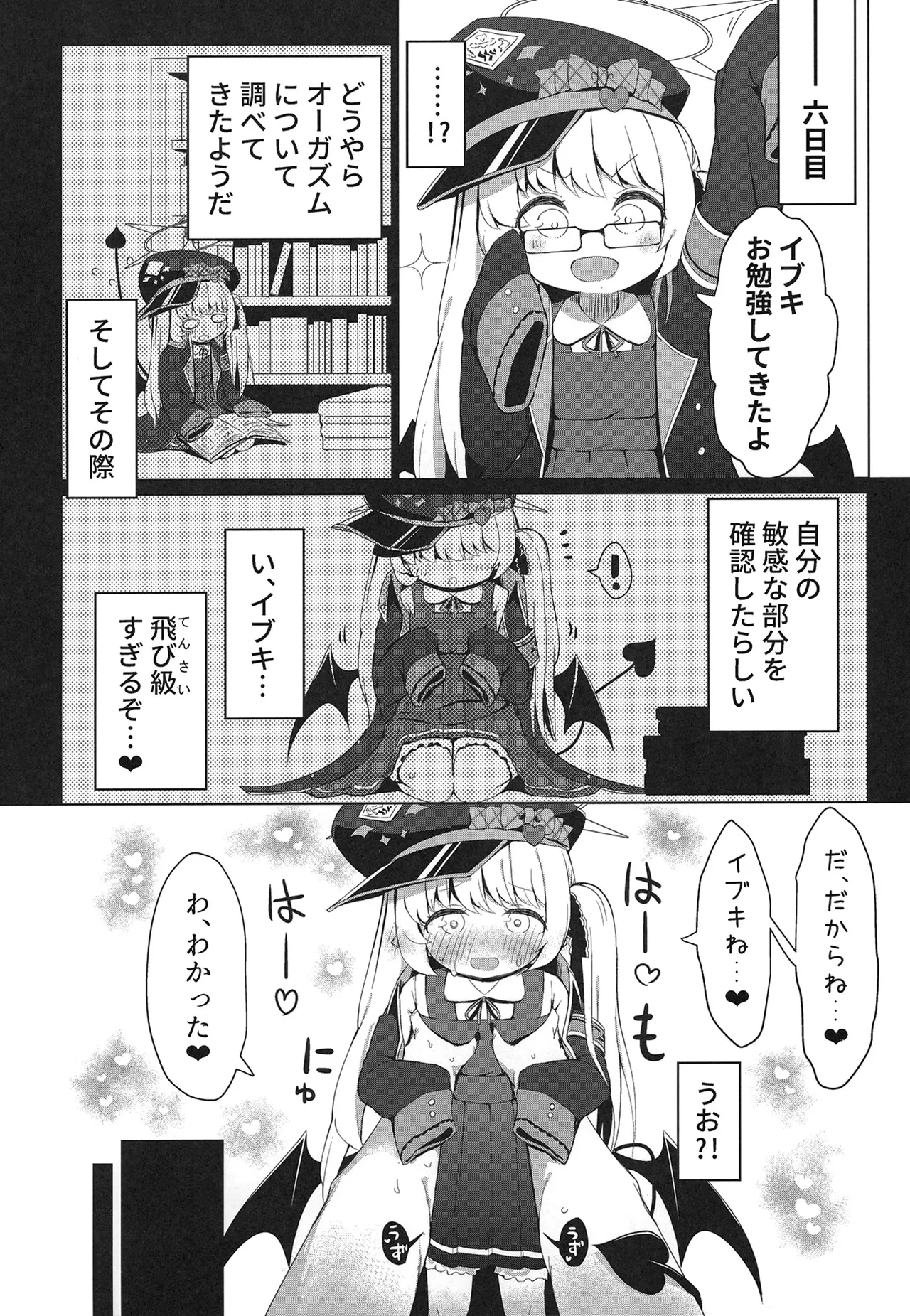 イブキ知ってるもん - page22