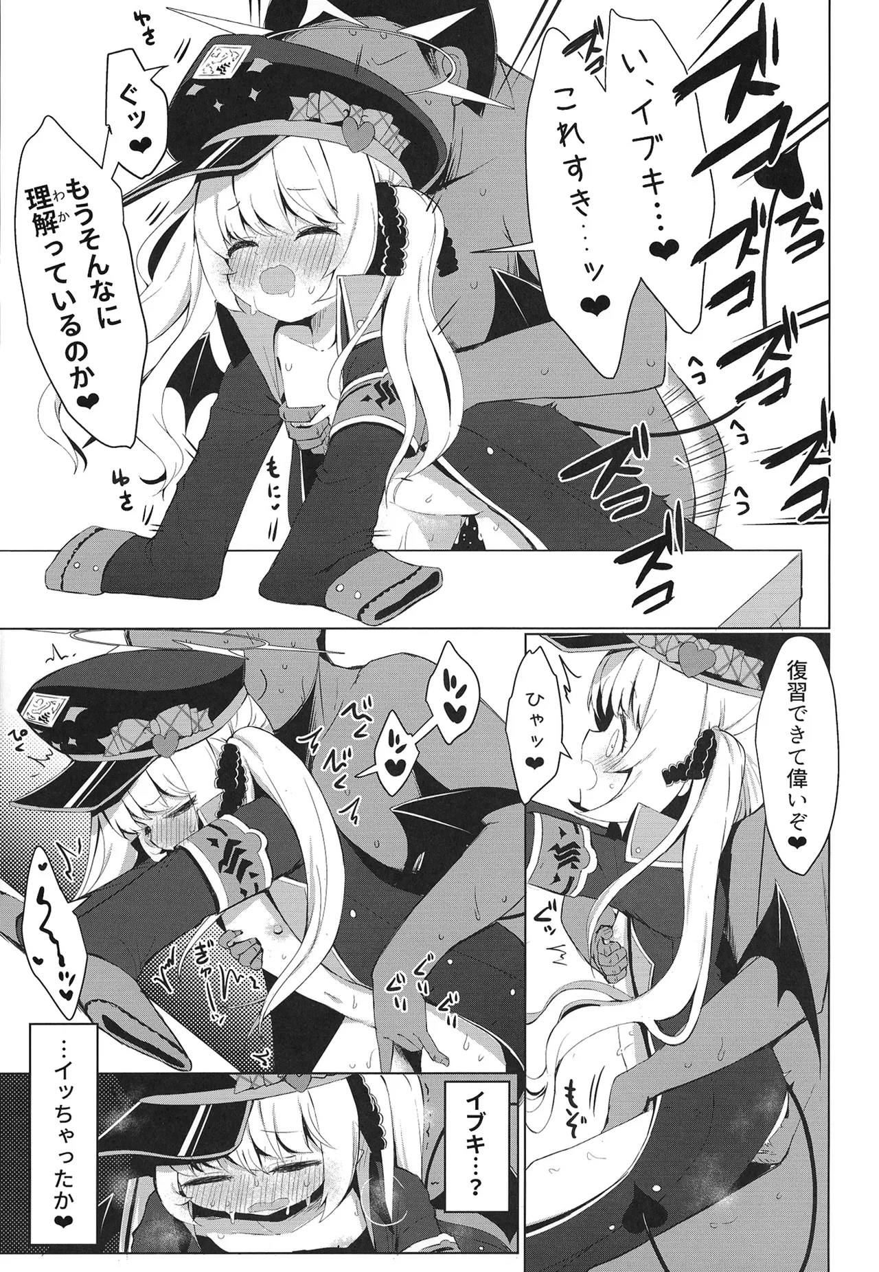 イブキ知ってるもん - page23