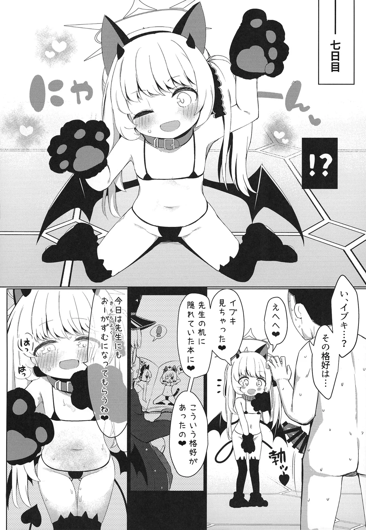 イブキ知ってるもん - page24