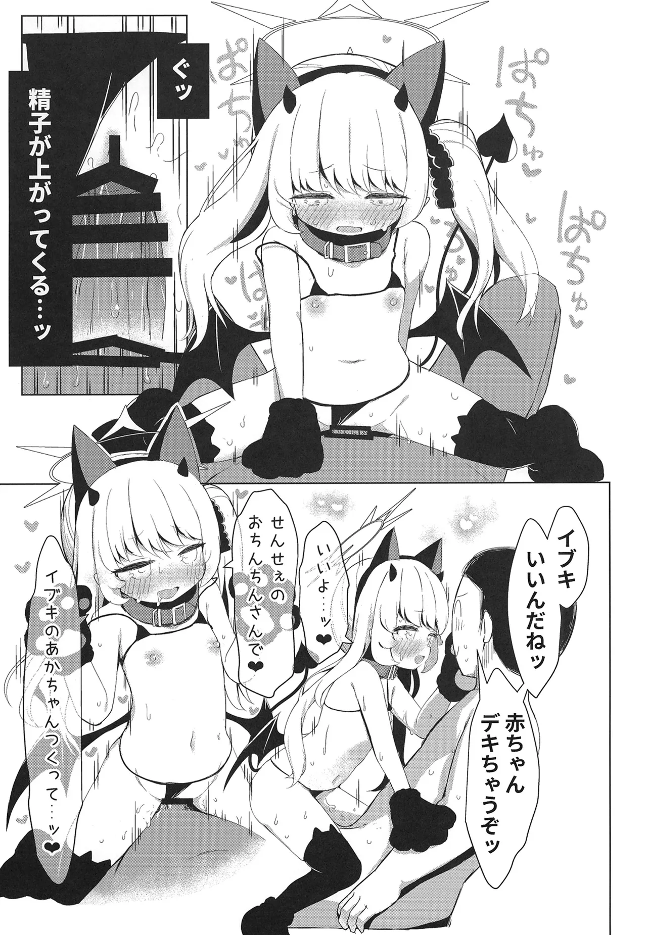 イブキ知ってるもん - page25