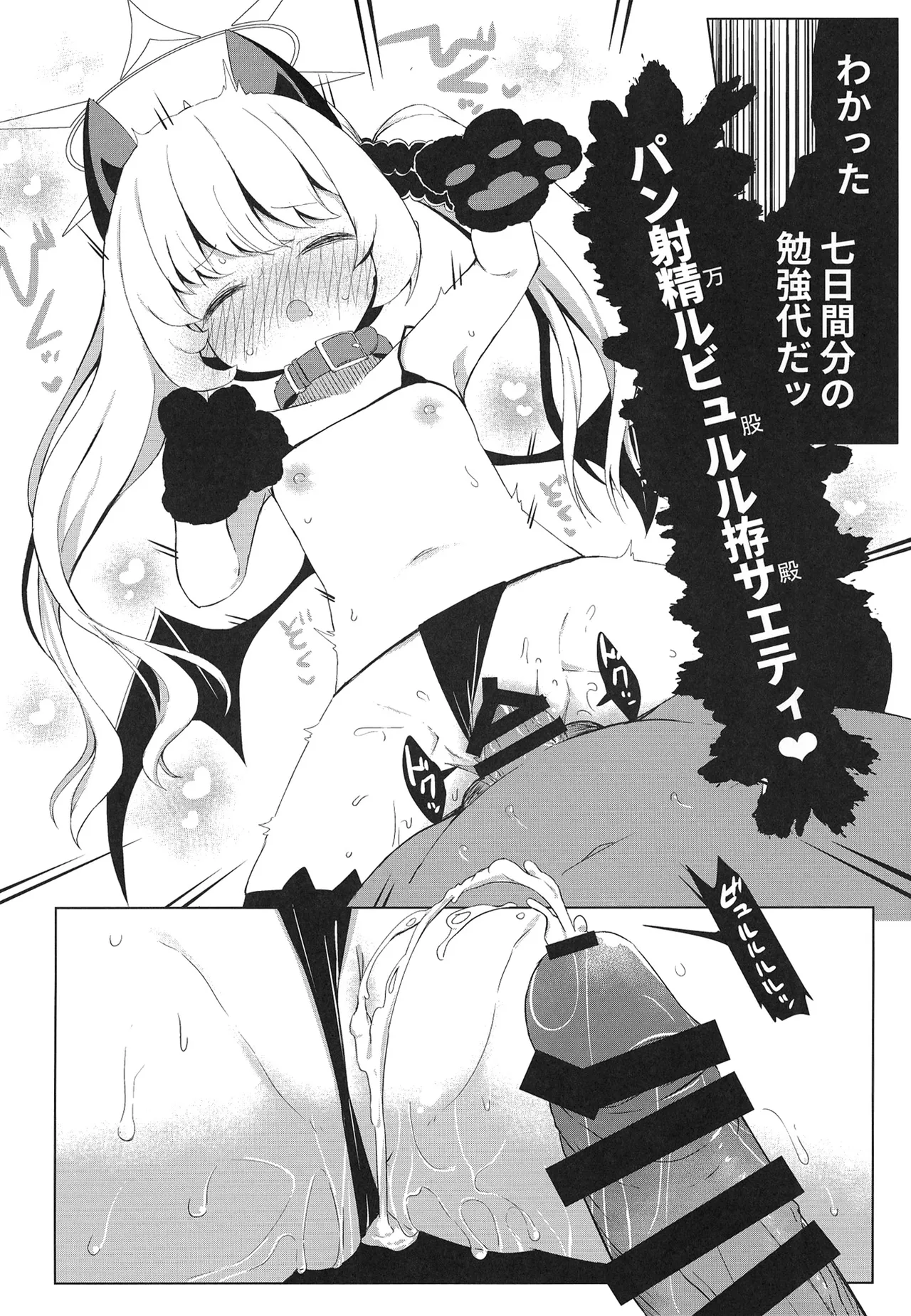 イブキ知ってるもん - page26
