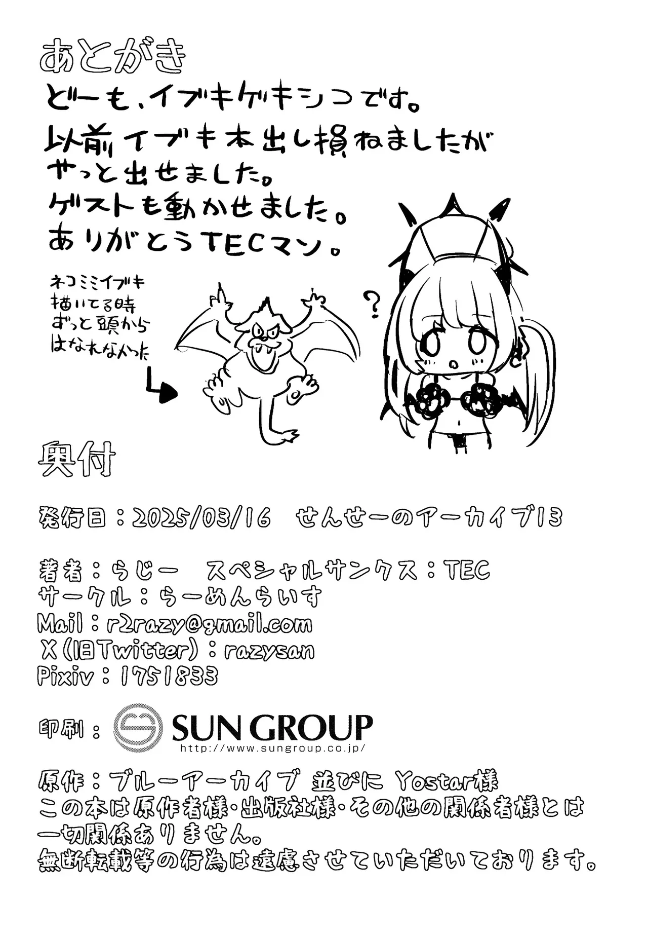 イブキ知ってるもん - page30