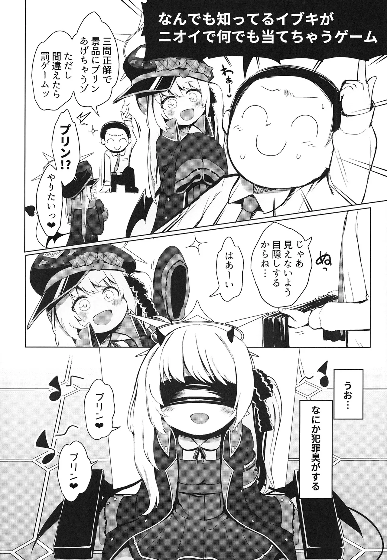 イブキ知ってるもん - page4