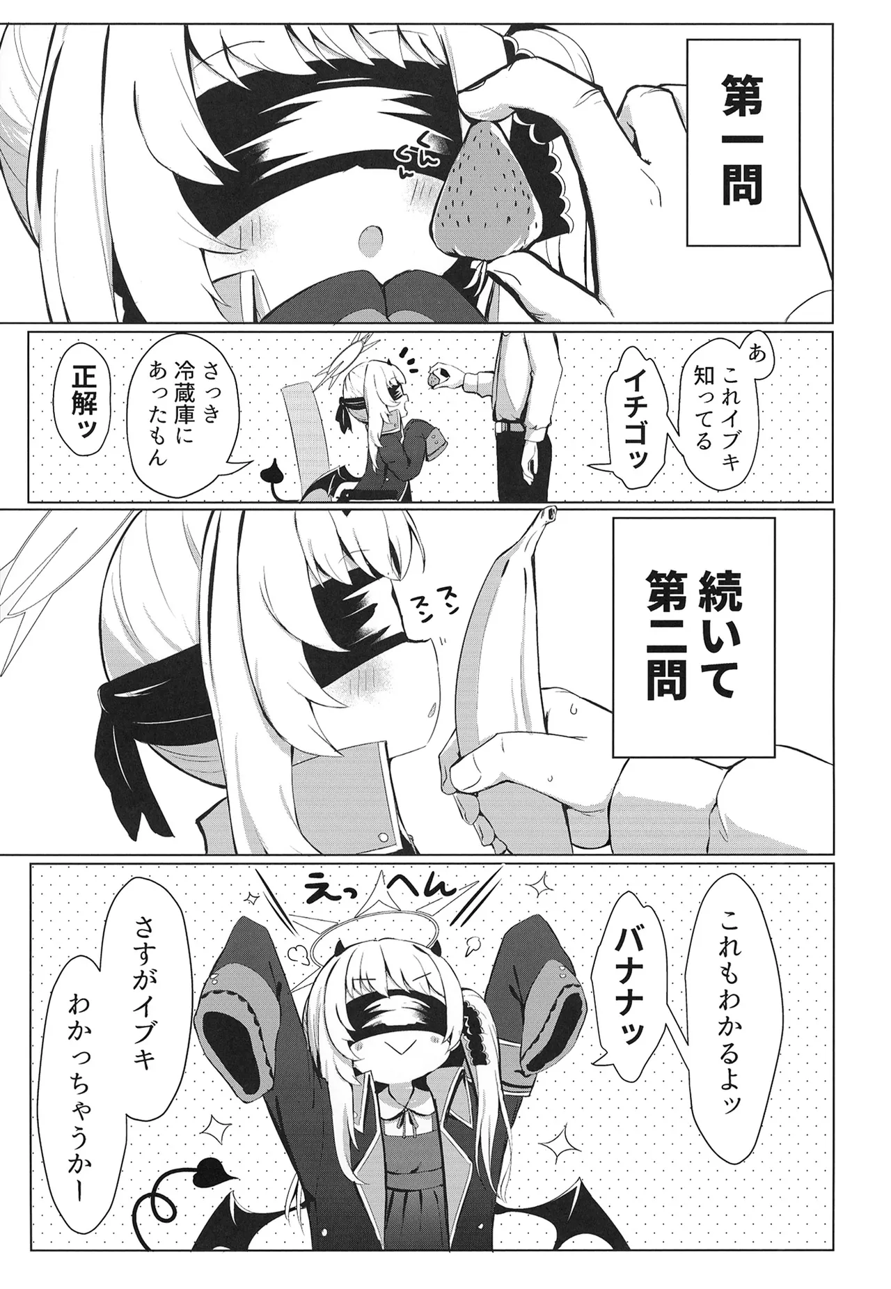 イブキ知ってるもん - page5