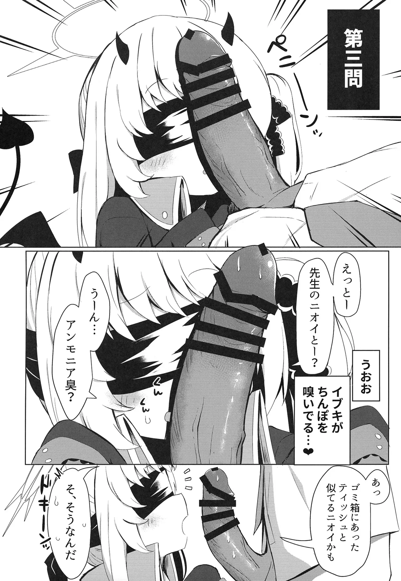 イブキ知ってるもん - page6