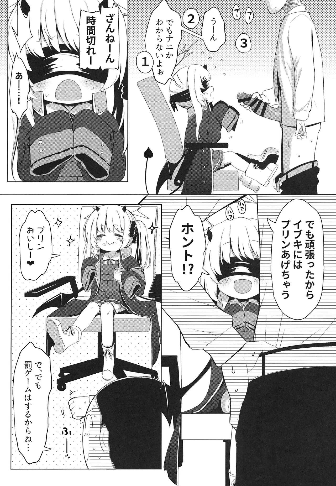 イブキ知ってるもん - page7
