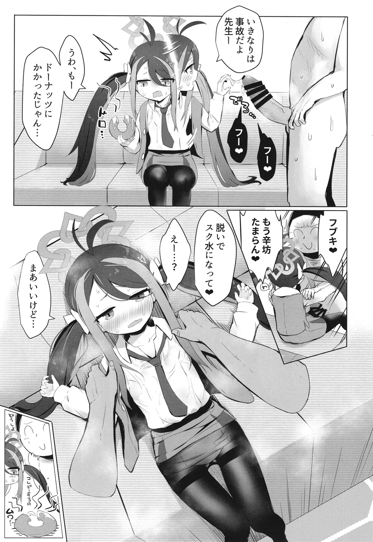 ネムガキにおねがい - page10