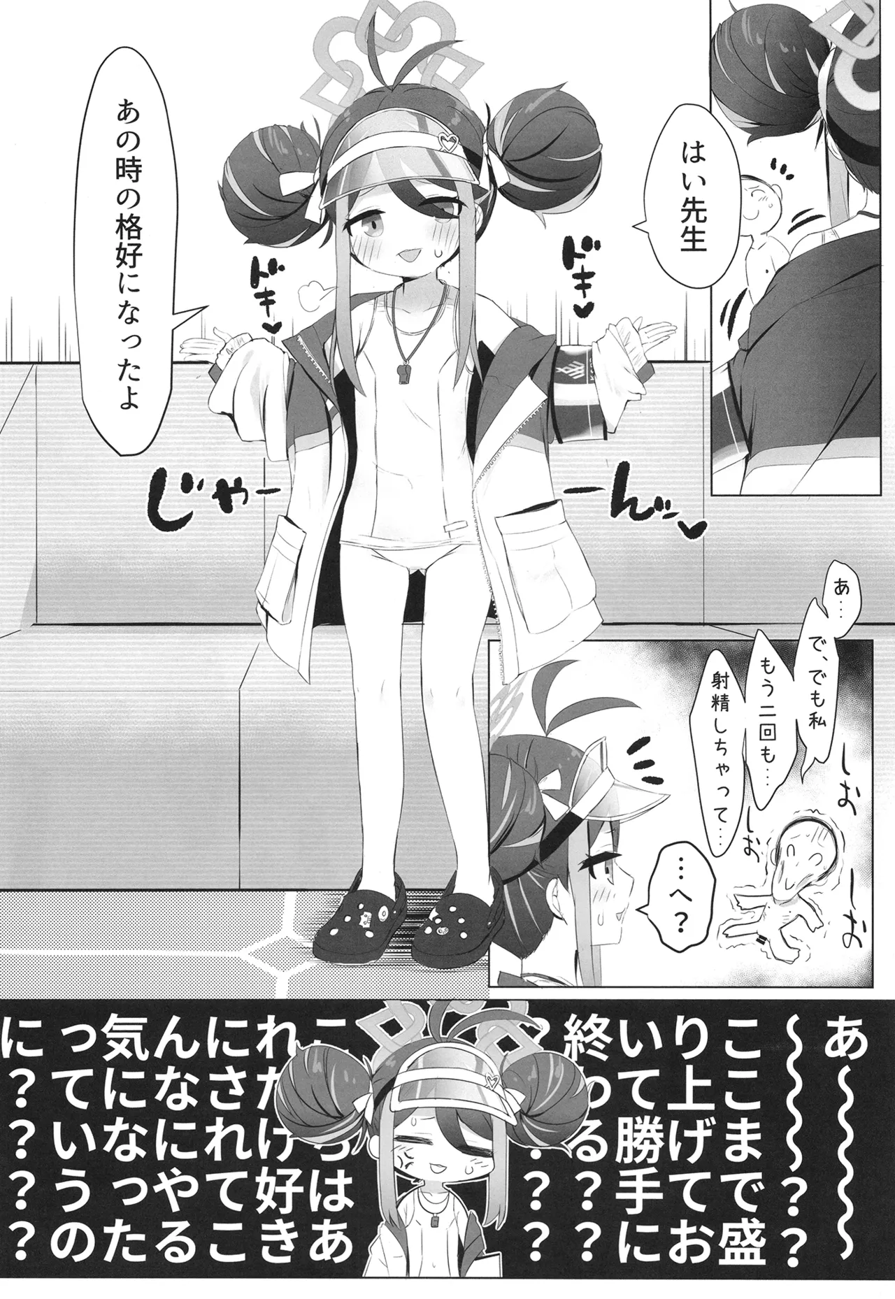 ネムガキにおねがい - page15
