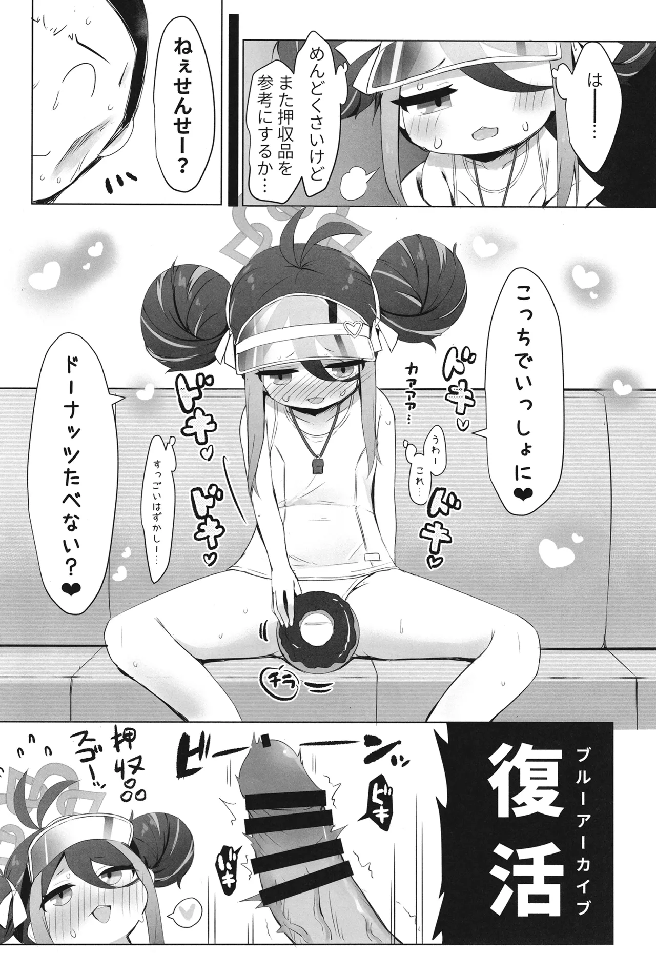 ネムガキにおねがい - page16