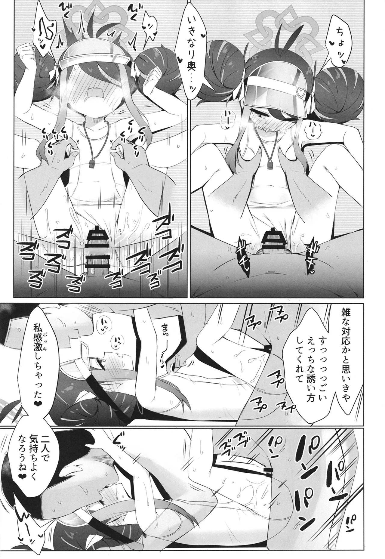 ネムガキにおねがい - page18