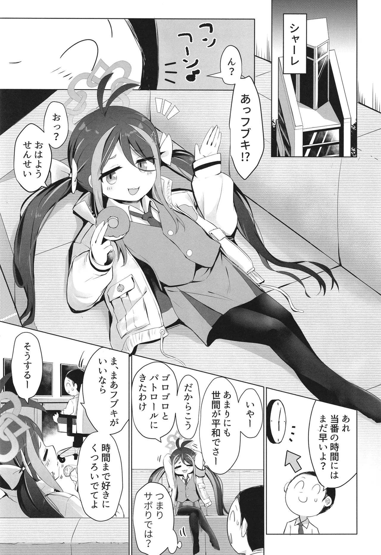 ネムガキにおねがい - page2