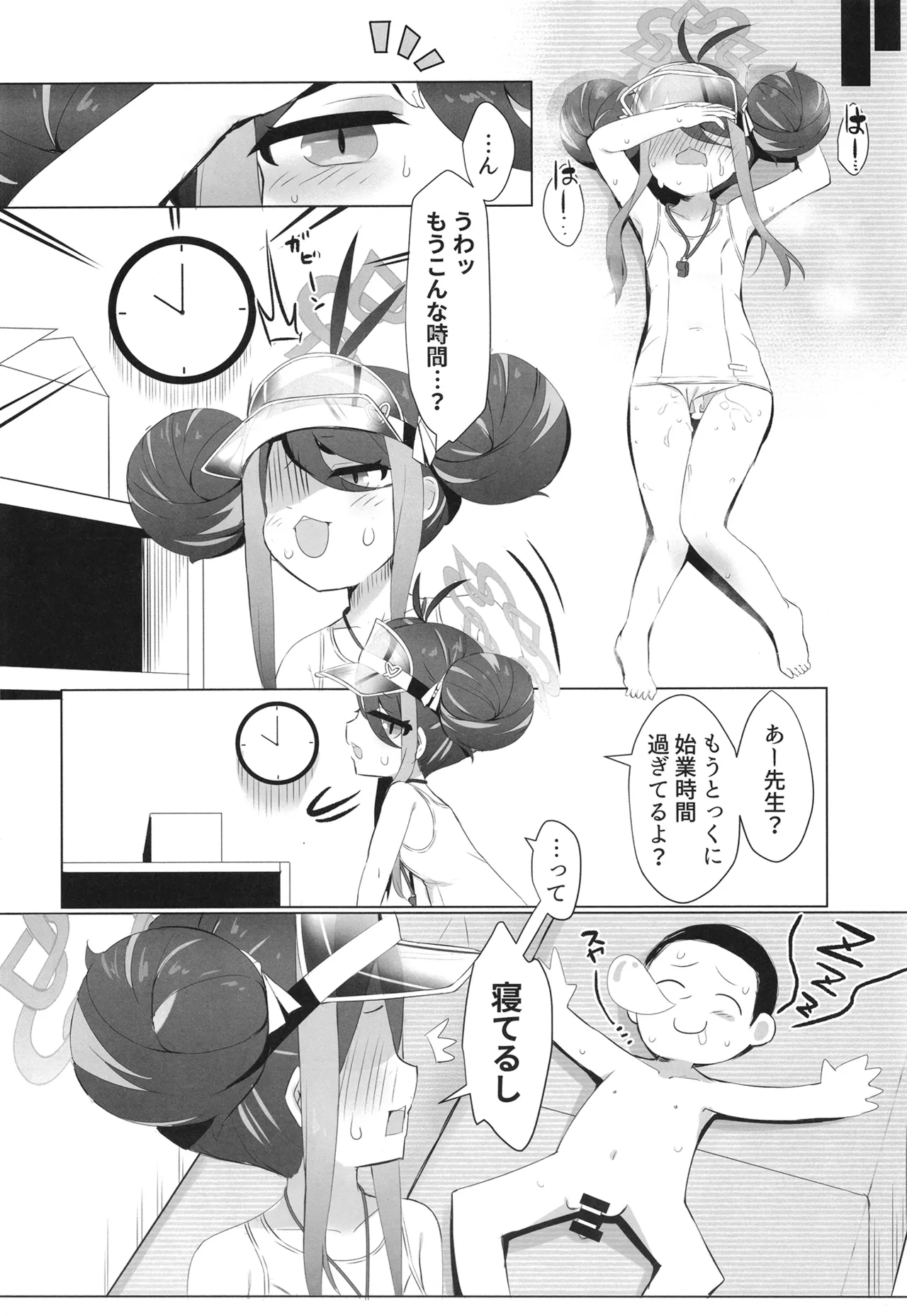 ネムガキにおねがい - page23