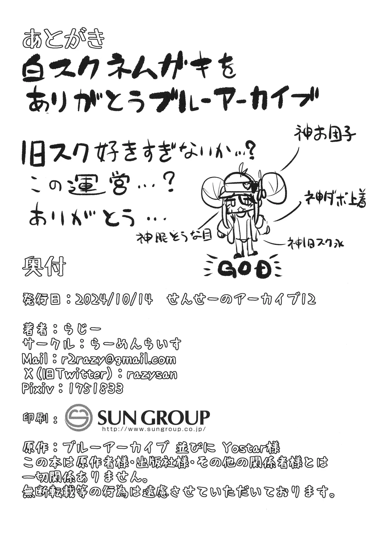 ネムガキにおねがい - page25