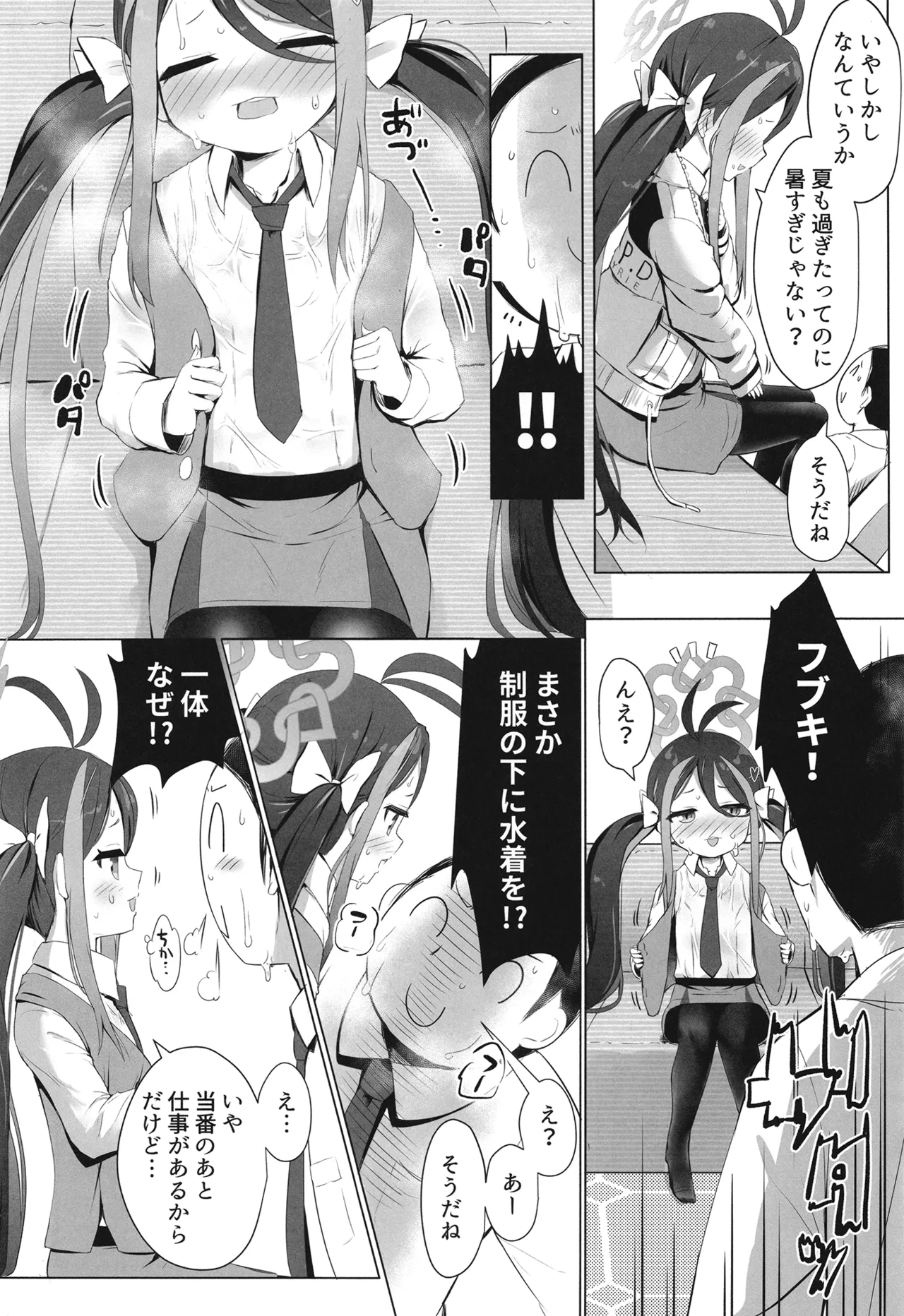 ネムガキにおねがい - page3
