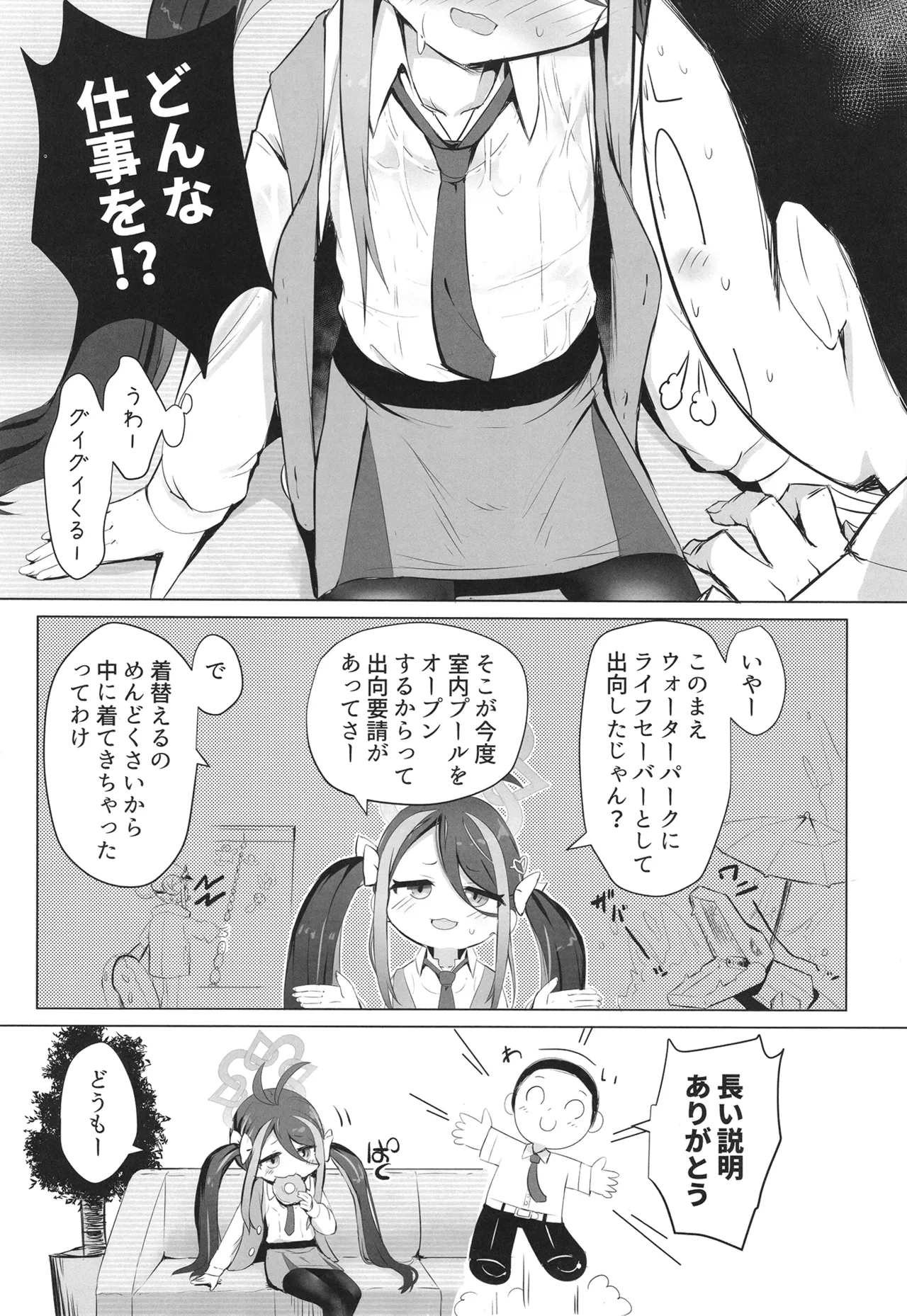 ネムガキにおねがい - page4