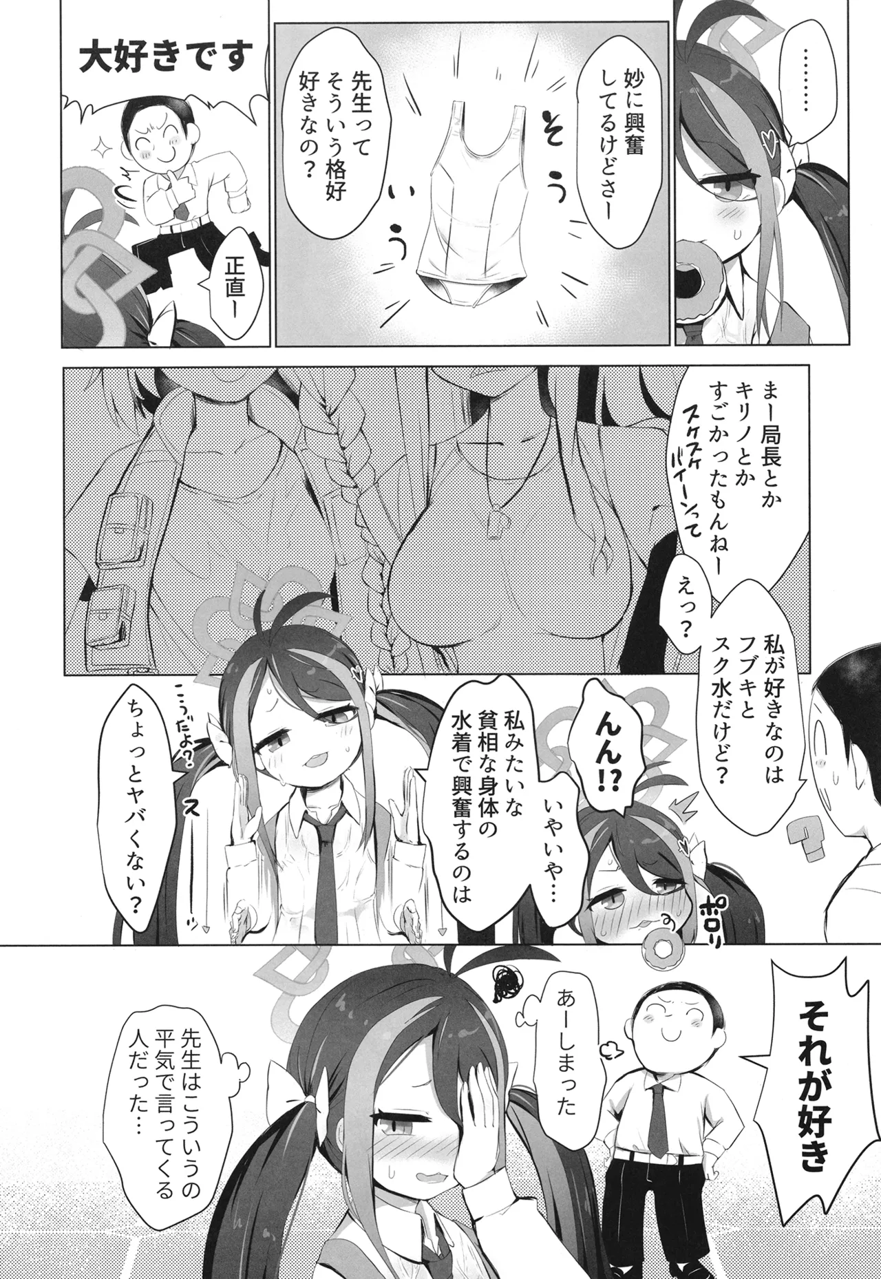 ネムガキにおねがい - page5