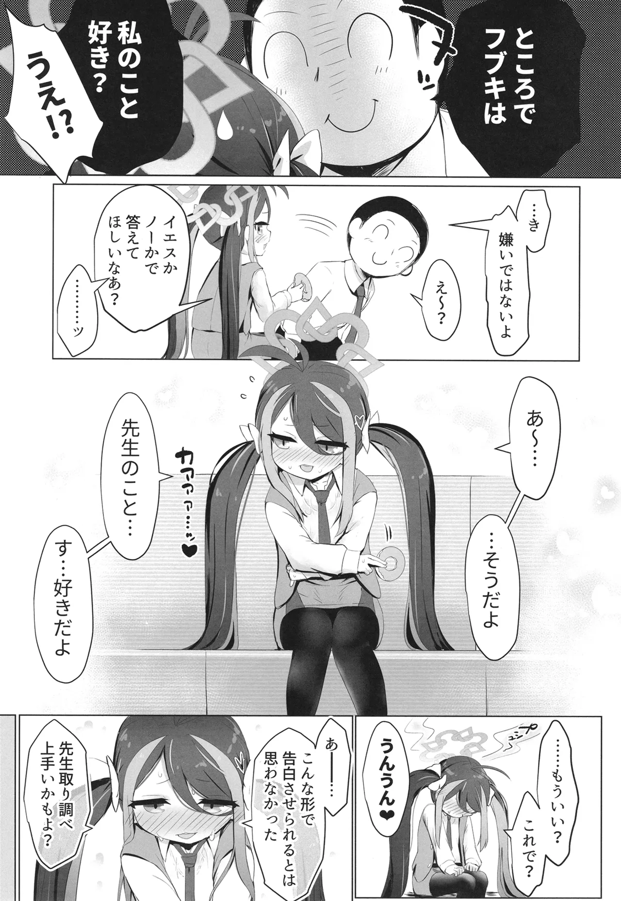 ネムガキにおねがい - page6
