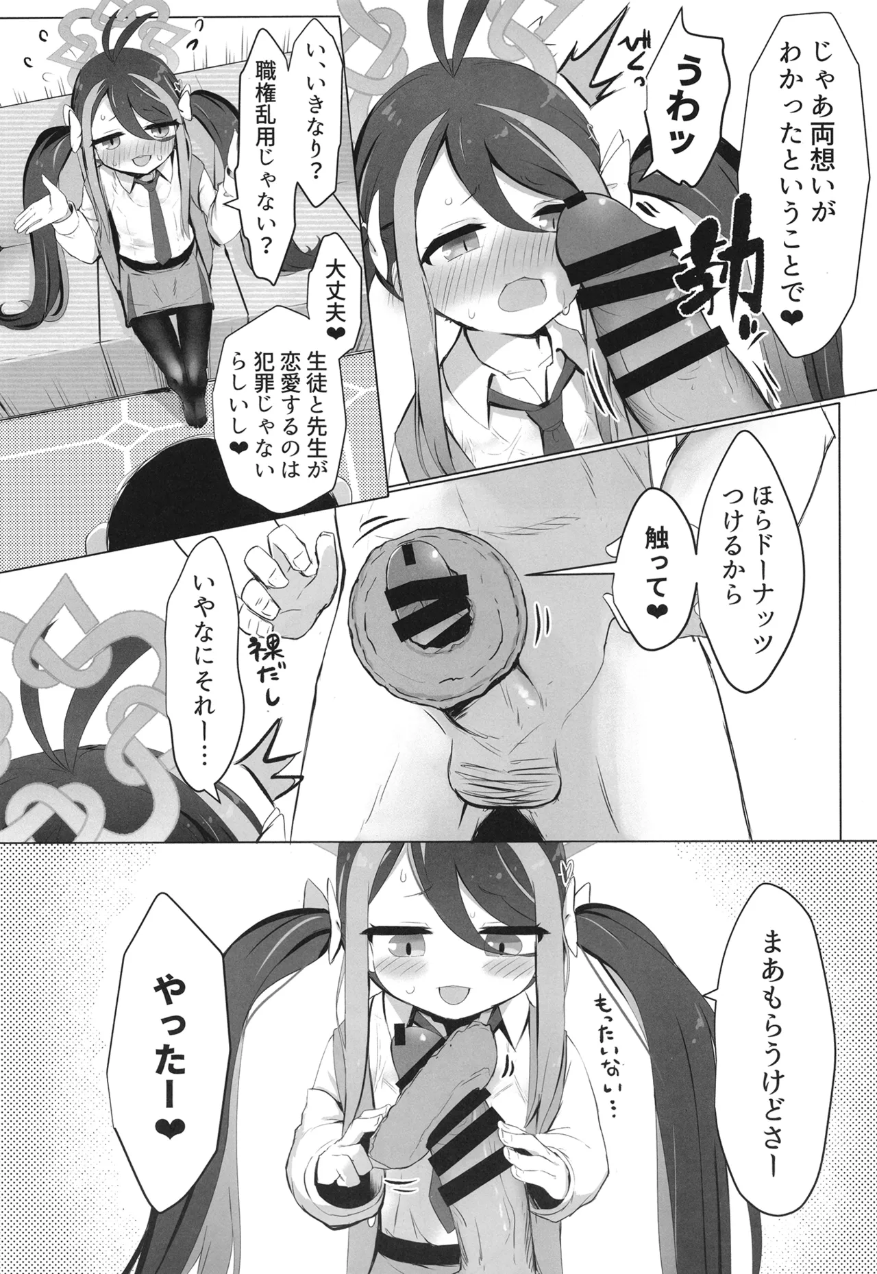 ネムガキにおねがい - page7