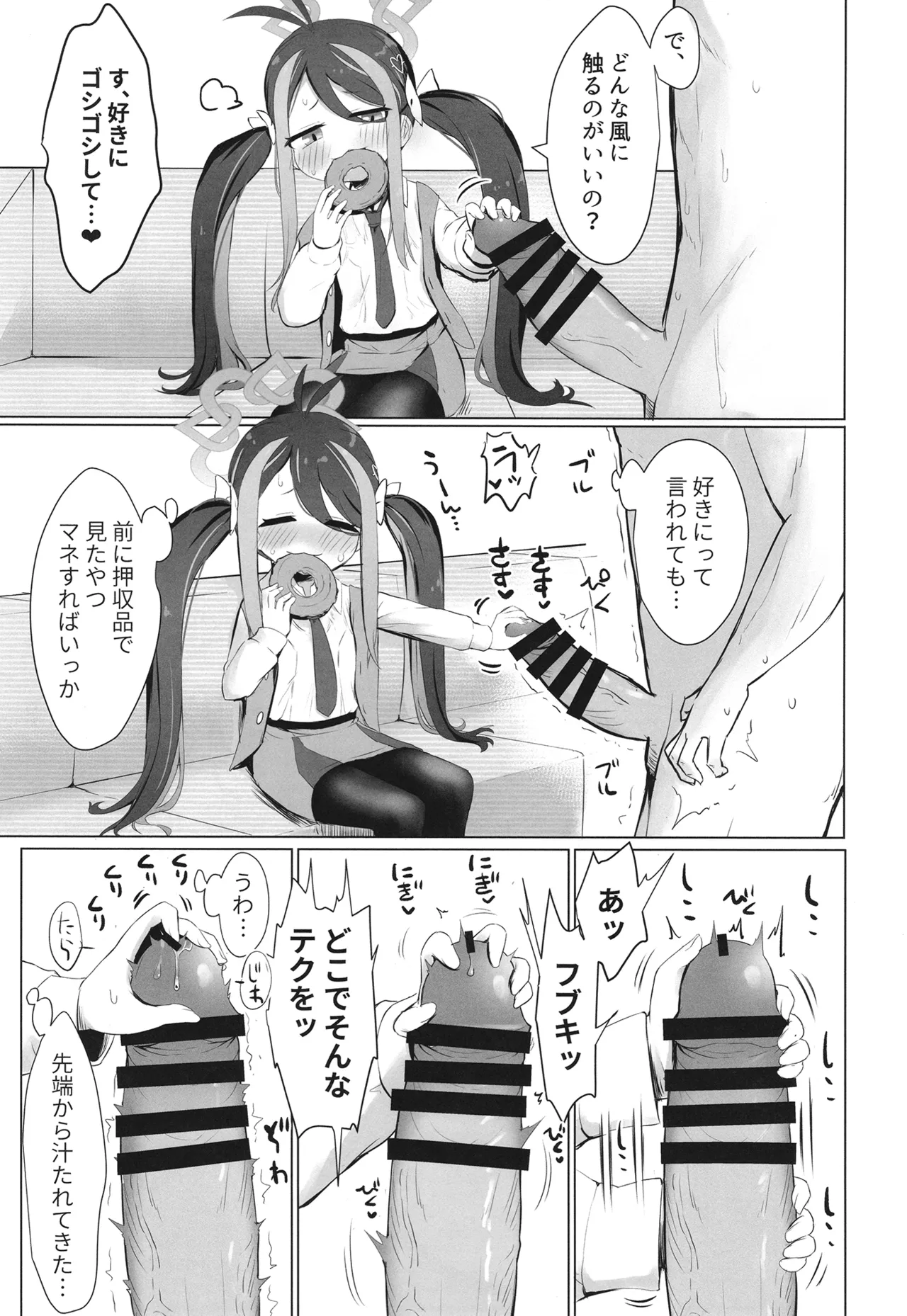 ネムガキにおねがい - page8