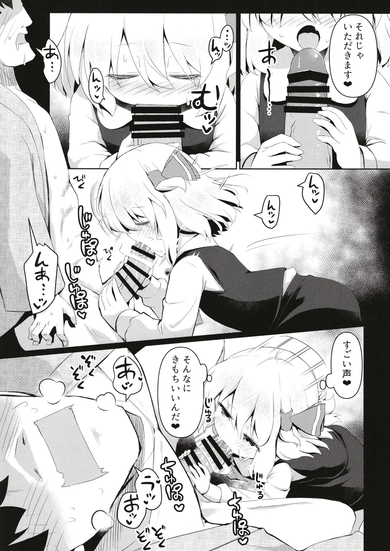 抜き活ルーミア - page10