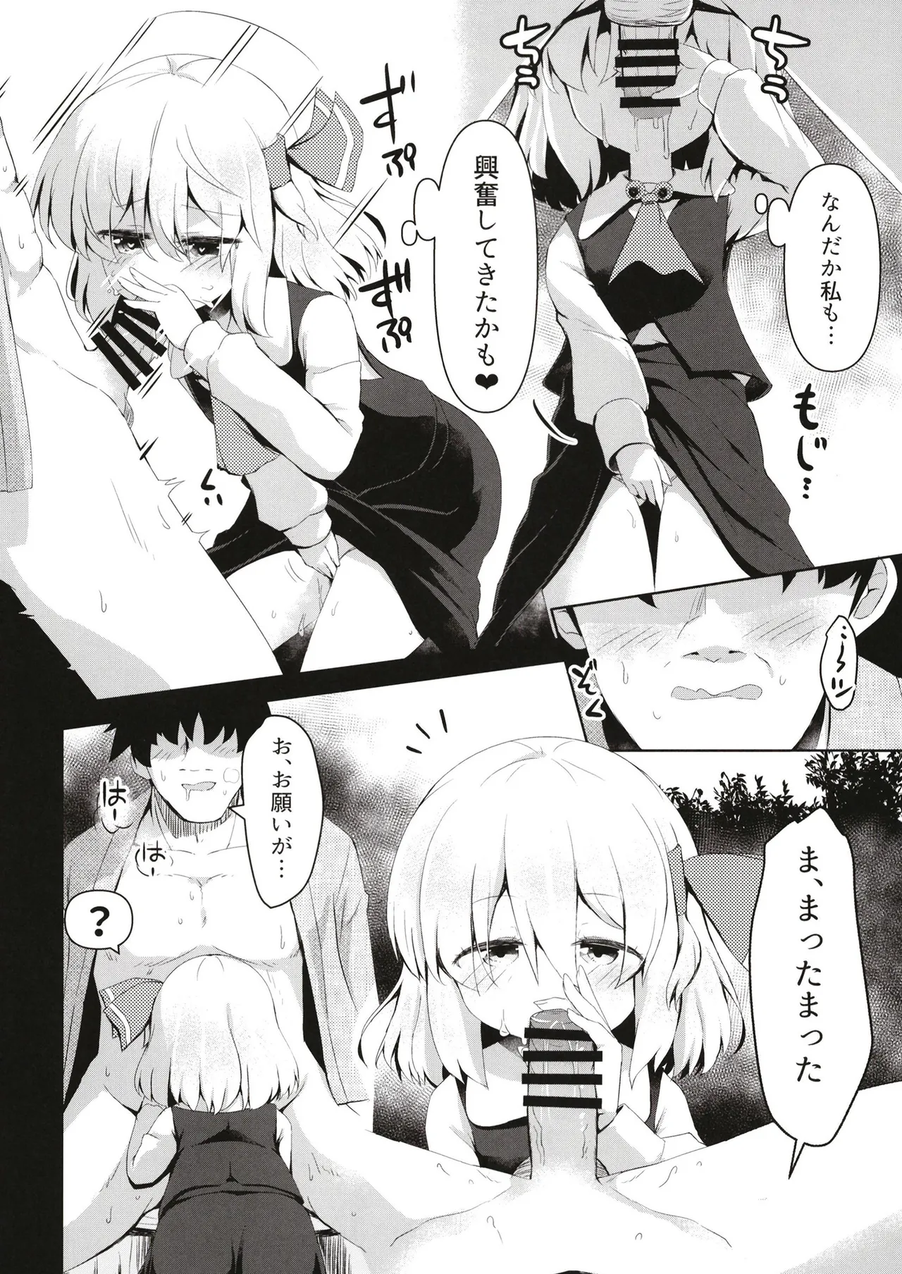 抜き活ルーミア - page11