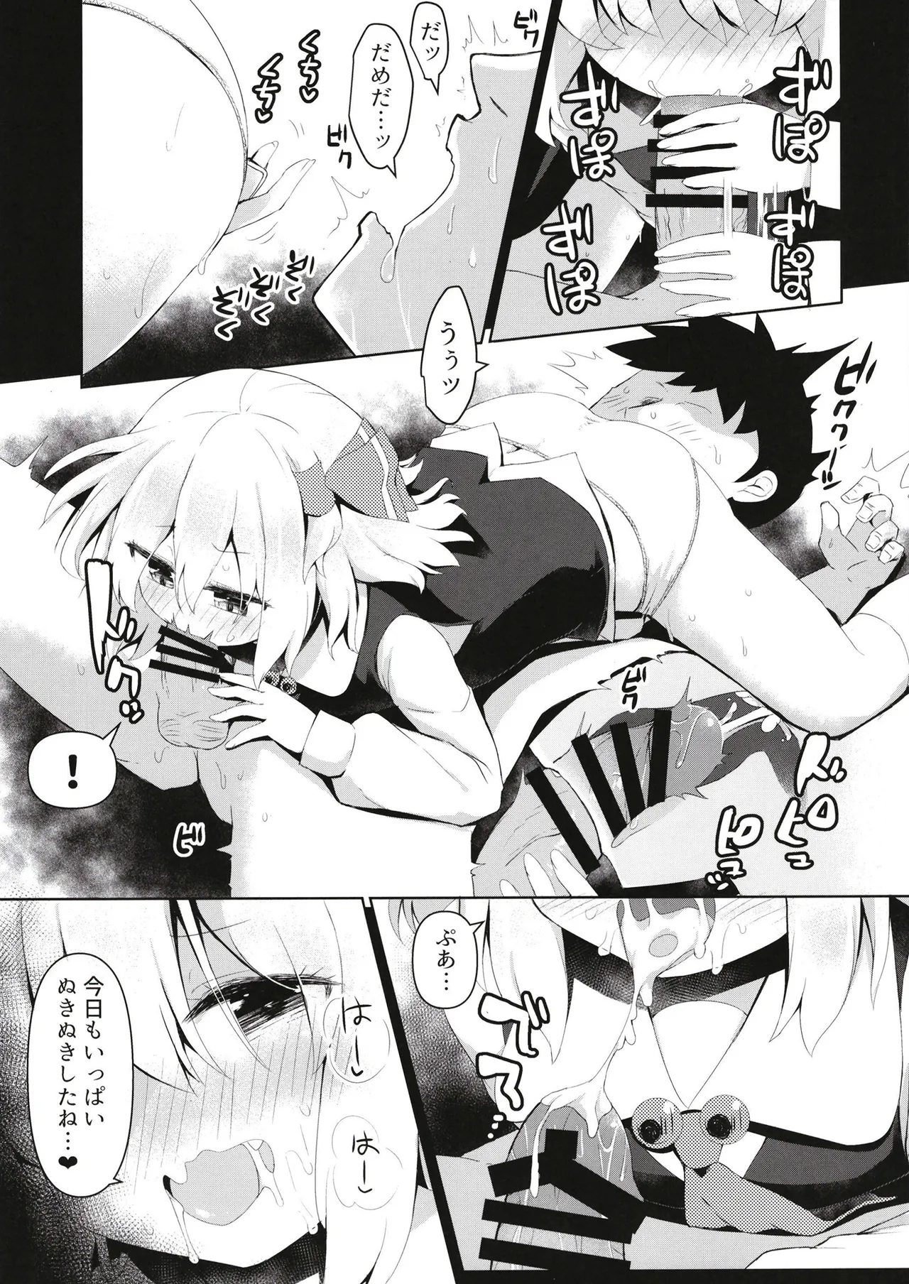 抜き活ルーミア - page14