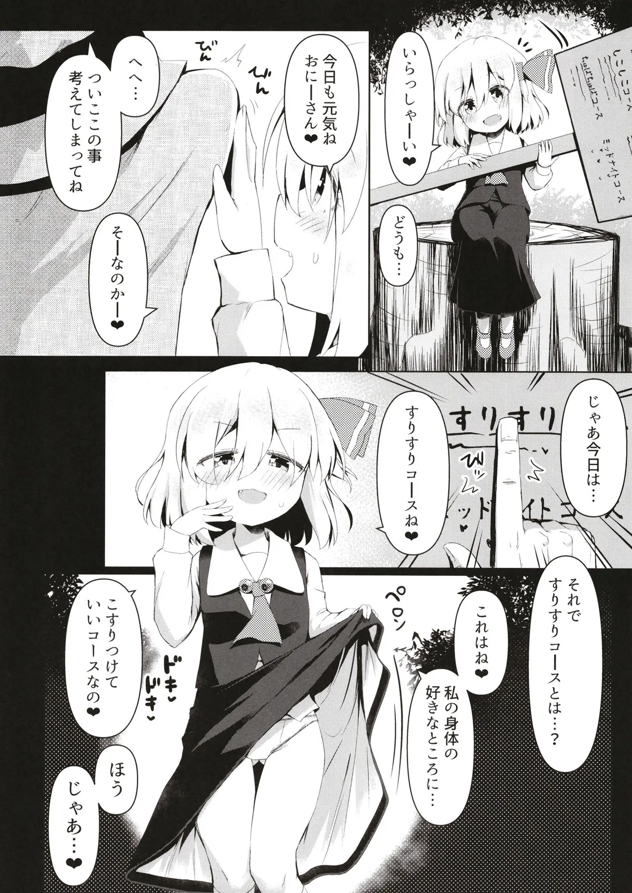 抜き活ルーミア - page15