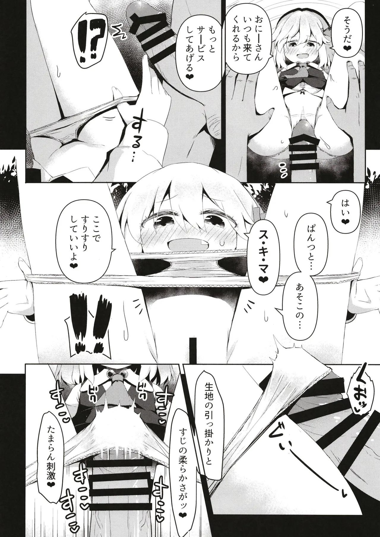抜き活ルーミア - page17